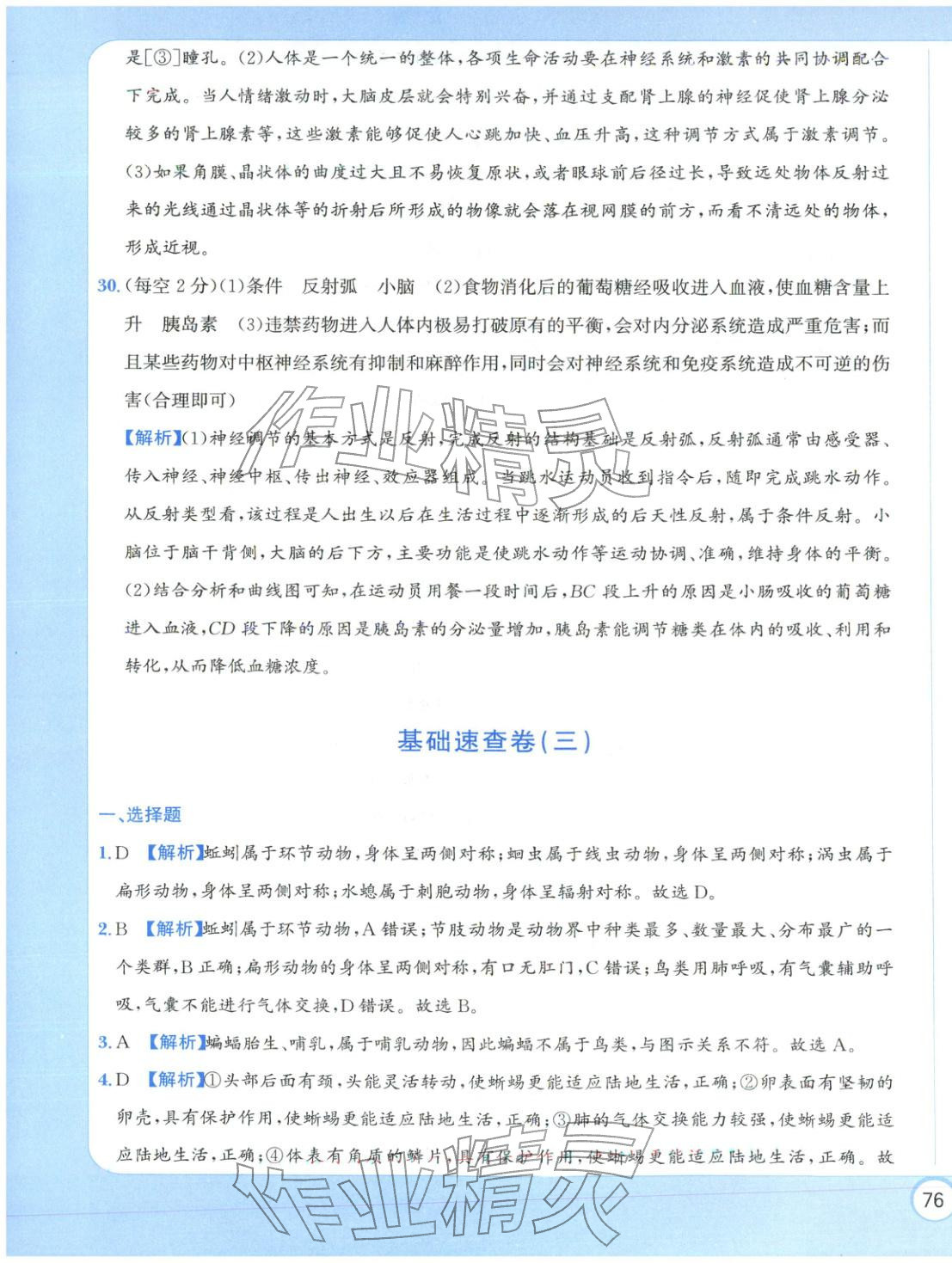 2025年全真模擬卷實戰初中學業水平考試生物&nbsp;第7頁