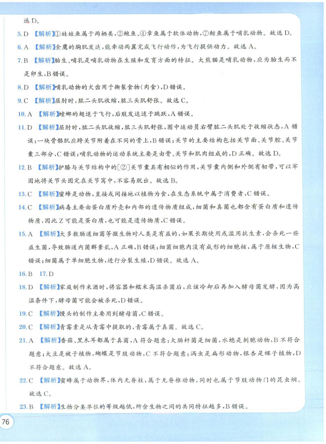 2025年全真模擬卷實戰初中學業水平考試生物&nbsp;第8頁