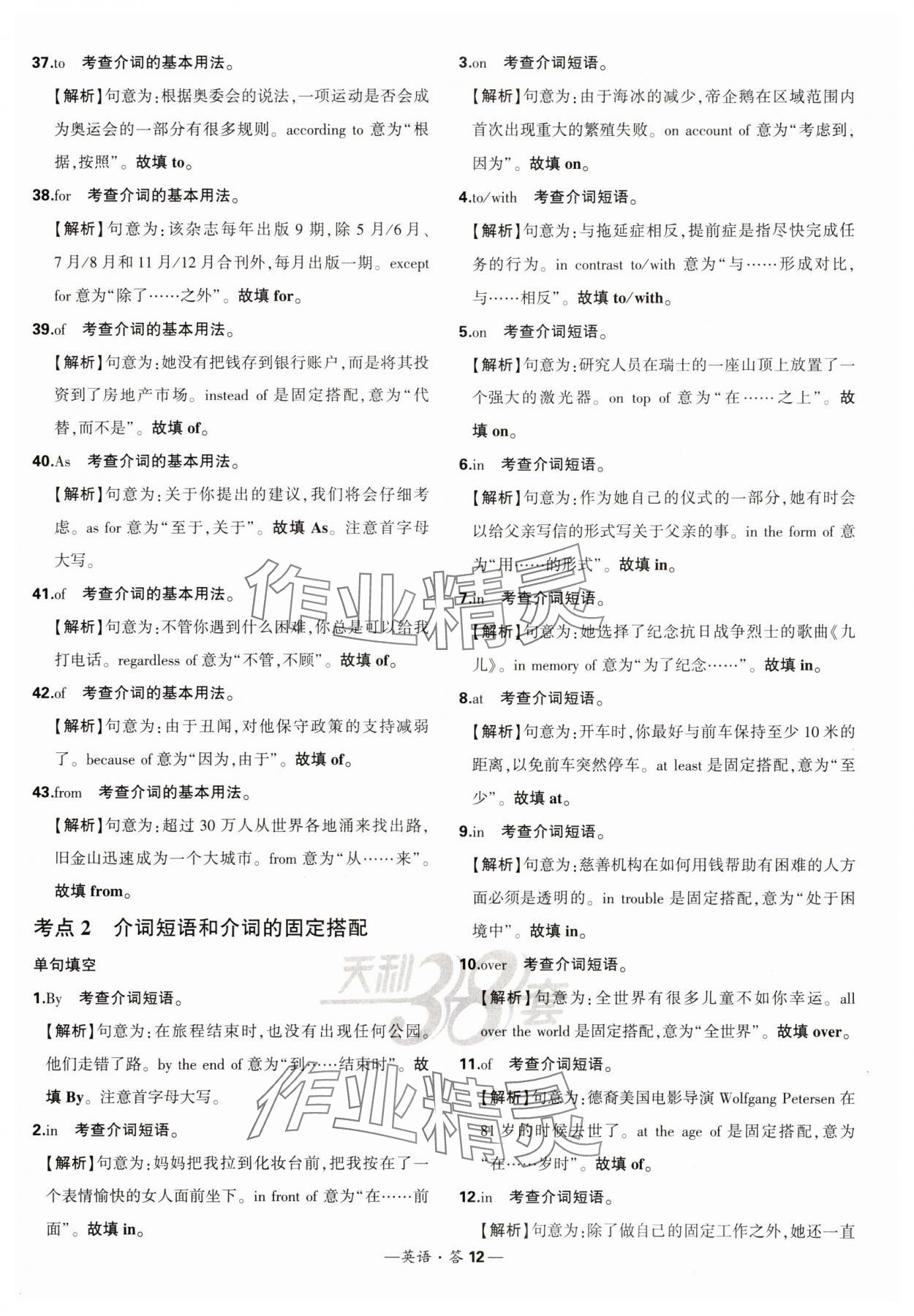 2025年天利38套?？蓟A題高中英語 第12頁