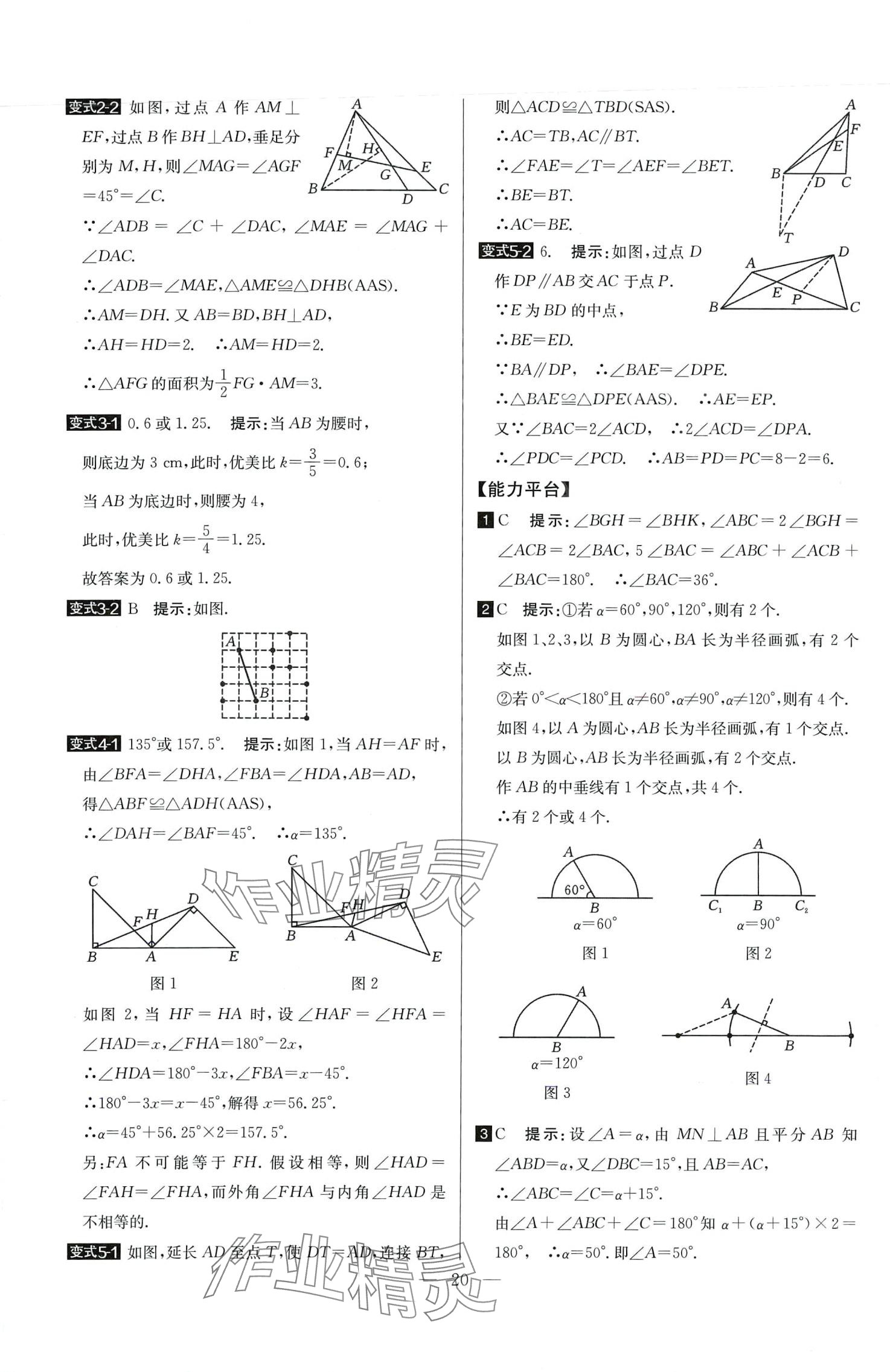 2024年培優(yōu)競(jìng)賽超級(jí)課堂八年級(jí)數(shù)學(xué)全一冊(cè) 第20頁(yè)