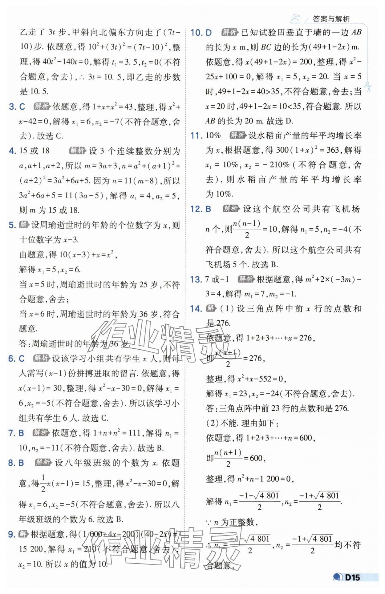 2025年少年班九年级数学上册苏科版 第15页
