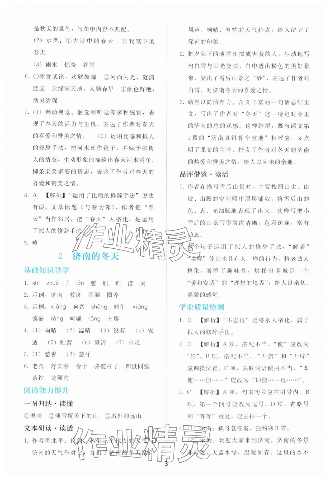 2025年同步轻松练习七年级语文上册人教版 参考答案第2页