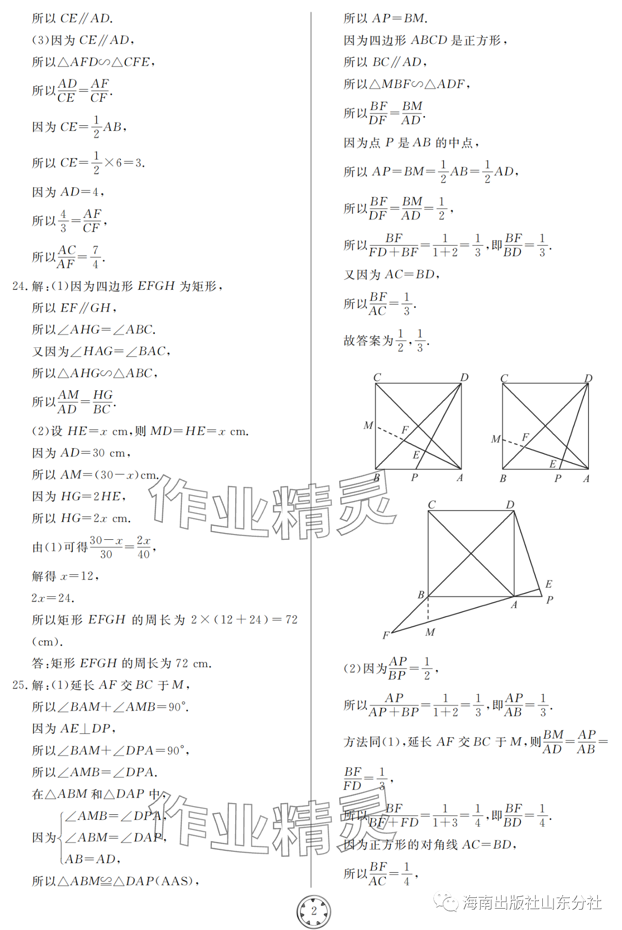 2023年同步練習(xí)冊(cè)分層檢測(cè)卷九年級(jí)數(shù)學(xué)上冊(cè)青島版 參考答案第2頁(yè)