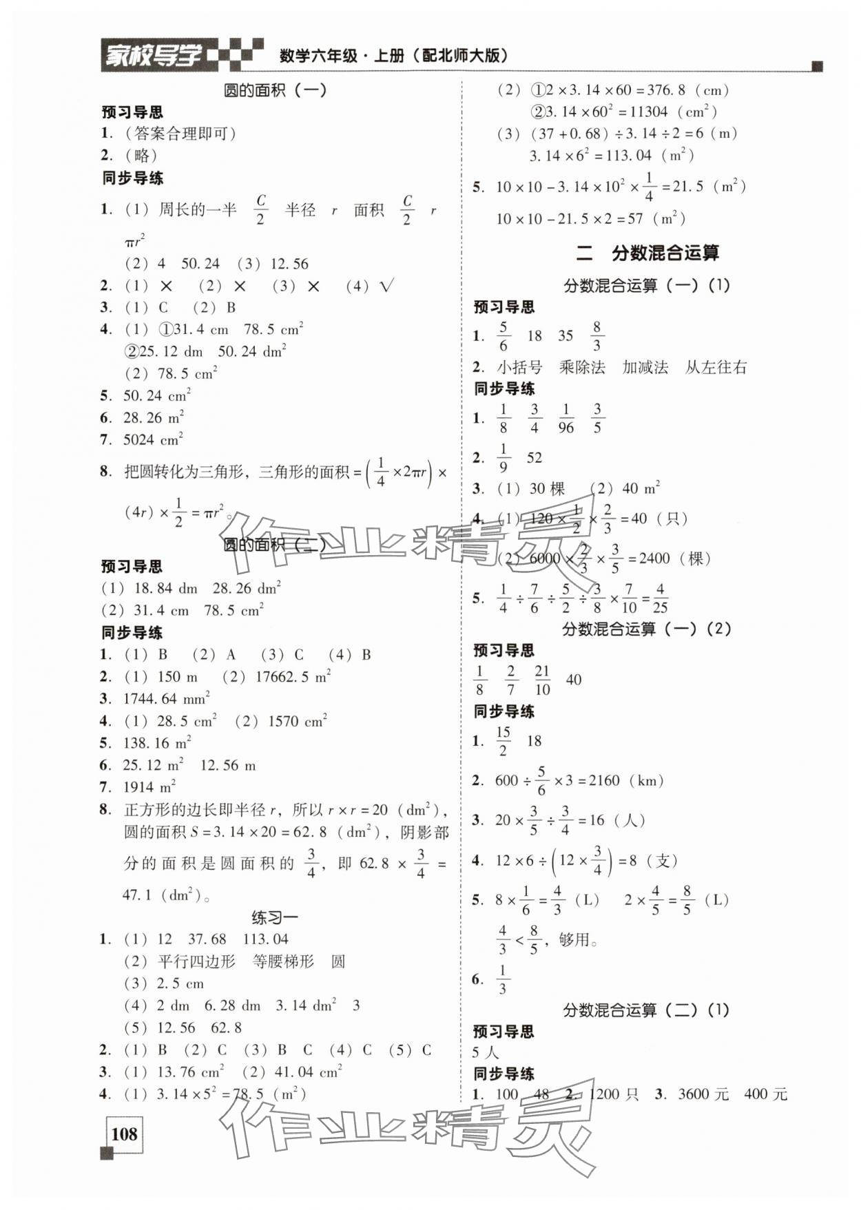 2024年家校導學小學課時南粵練案六年級數(shù)學上冊北師大版 第2頁