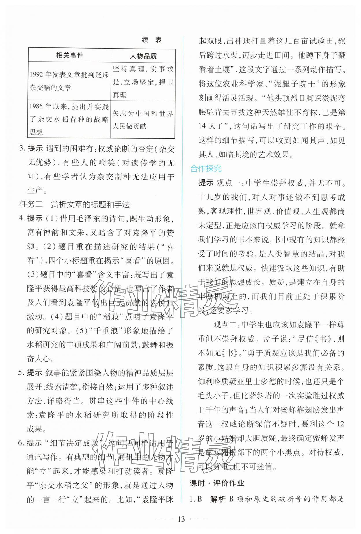 2025年同步学考练高中语文必修上册人教版&nbsp;第13页