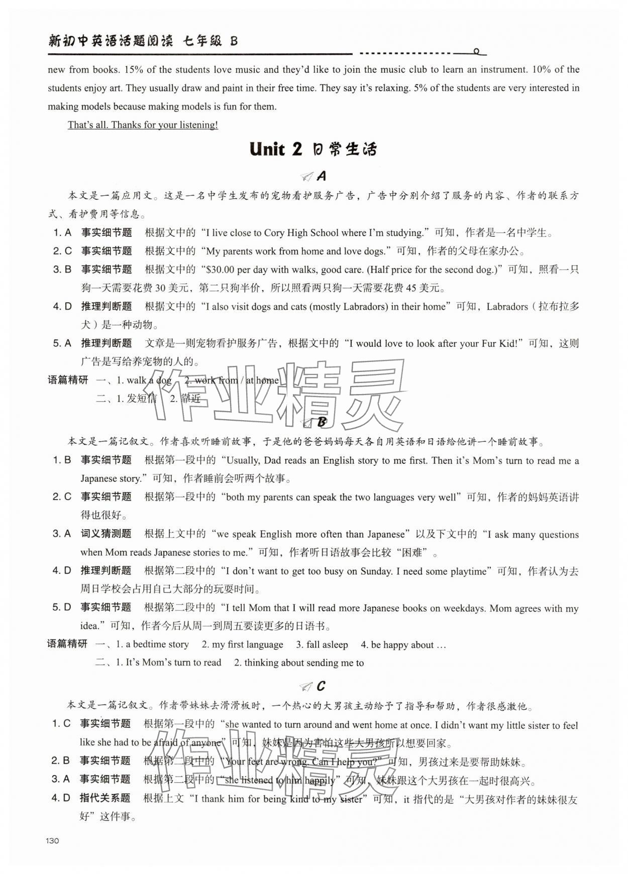2025年新初中話(huà)題閱讀七年級(jí)英語(yǔ)B 參考答案第3頁(yè)