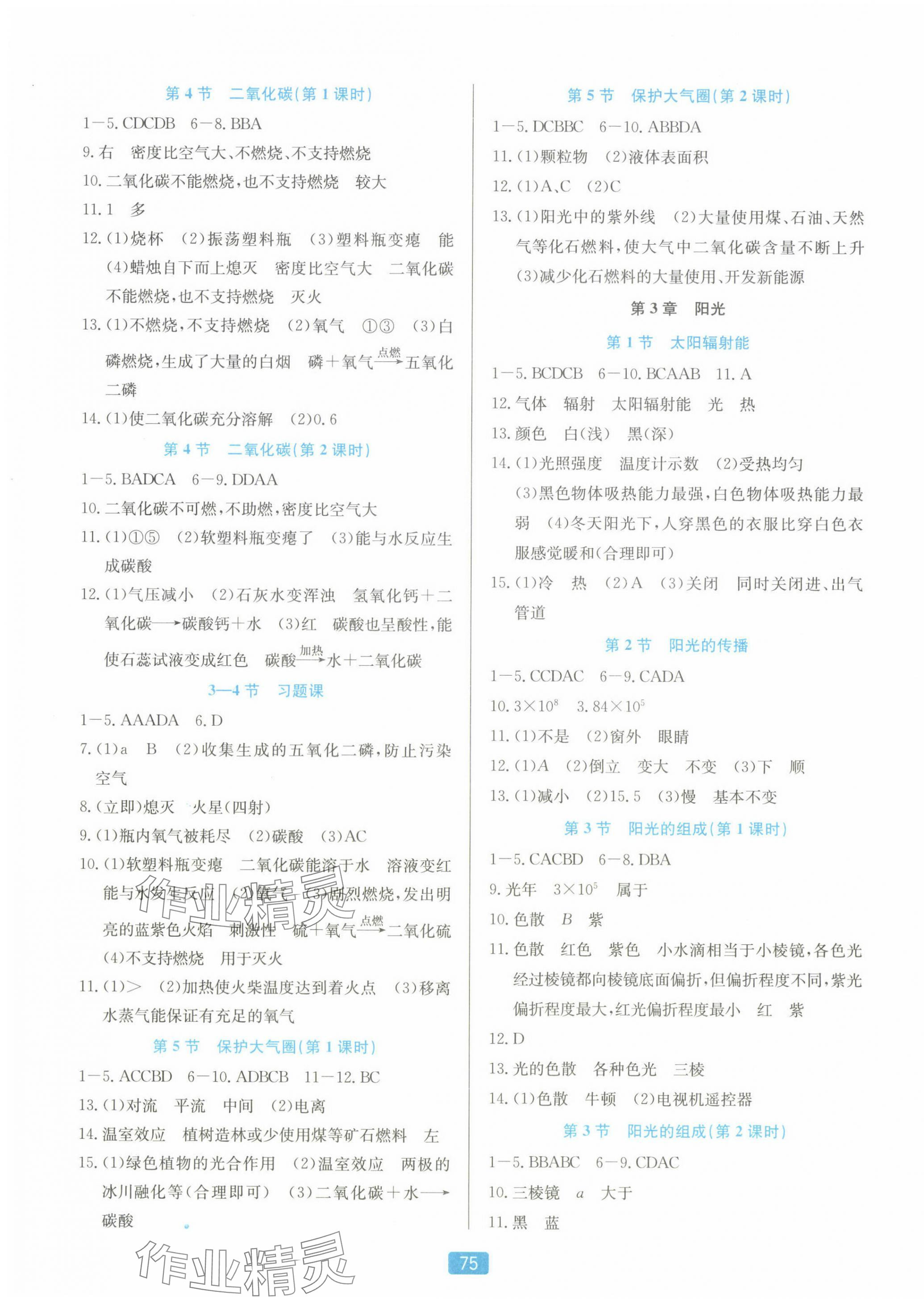 2024年精準(zhǔn)學(xué)與練七年級(jí)科學(xué)下冊(cè)華師大版 第3頁(yè)