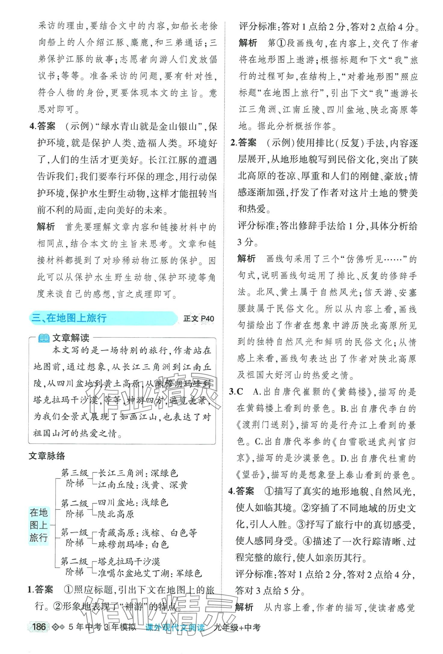 2024年5年中考3年模擬課外現(xiàn)代文閱讀語(yǔ)文中考人教版 第12頁(yè)