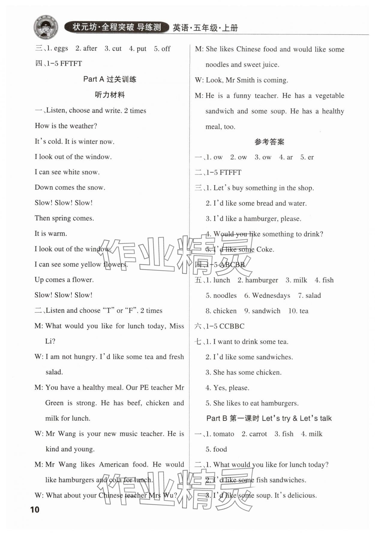 2025年狀元坊全程突破導練測五年級英語上冊人教版佛山專版 第9頁