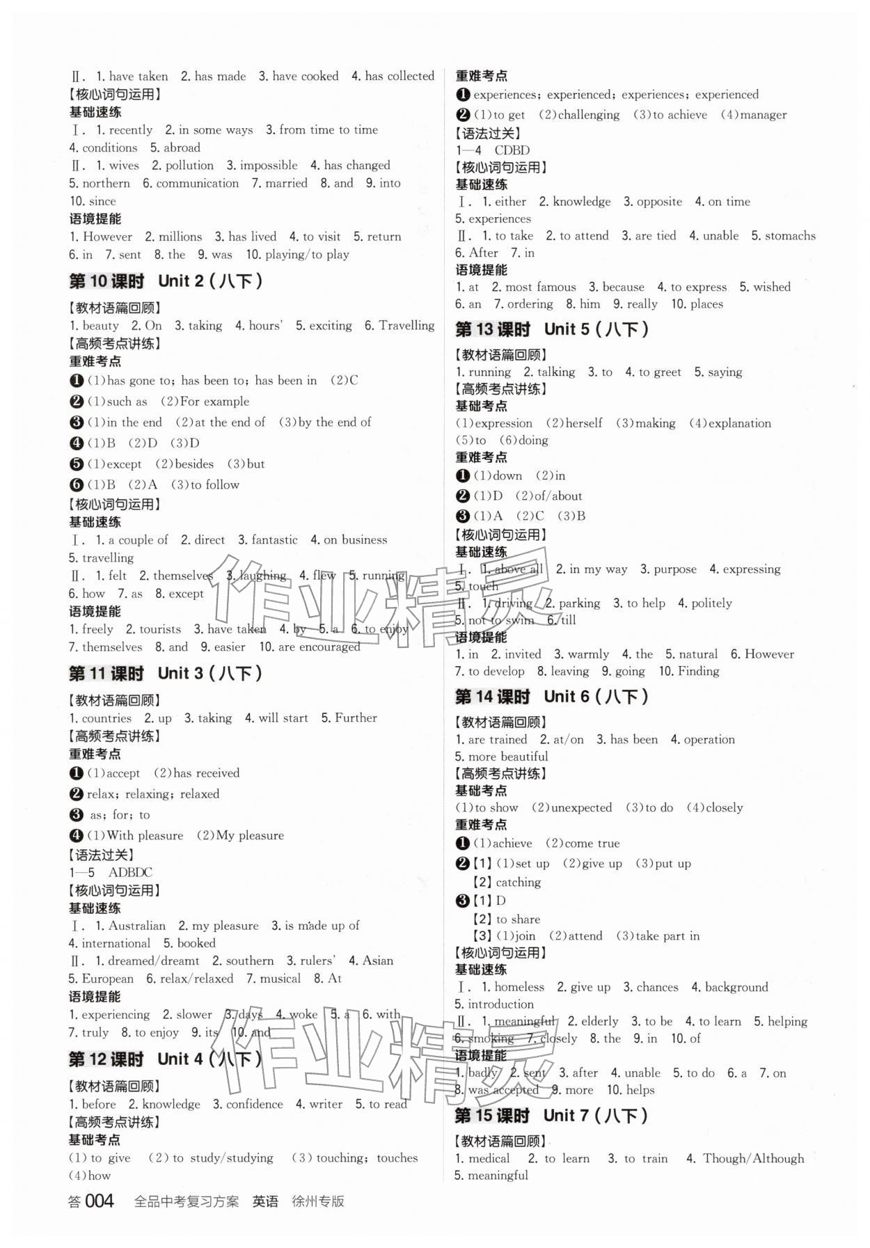 2026年全品中考復(fù)習(xí)方案英語(yǔ)聽課手冊(cè)徐州專版&nbsp;參考答案第3頁(yè)