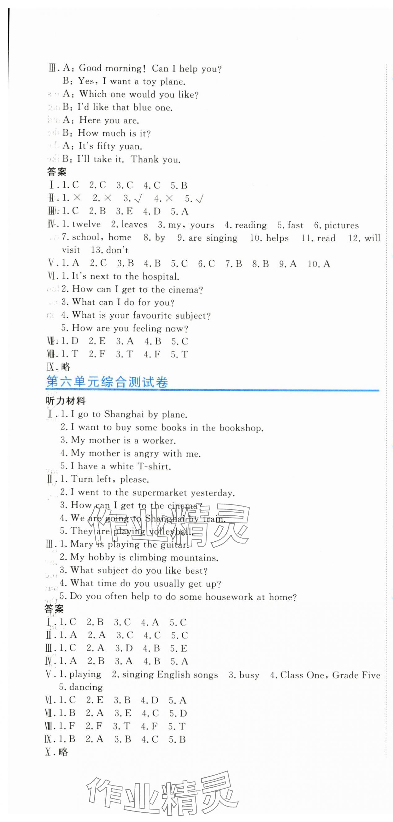 2024年提分教練六年級(jí)英語下冊(cè)人教精通版 第4頁(yè)