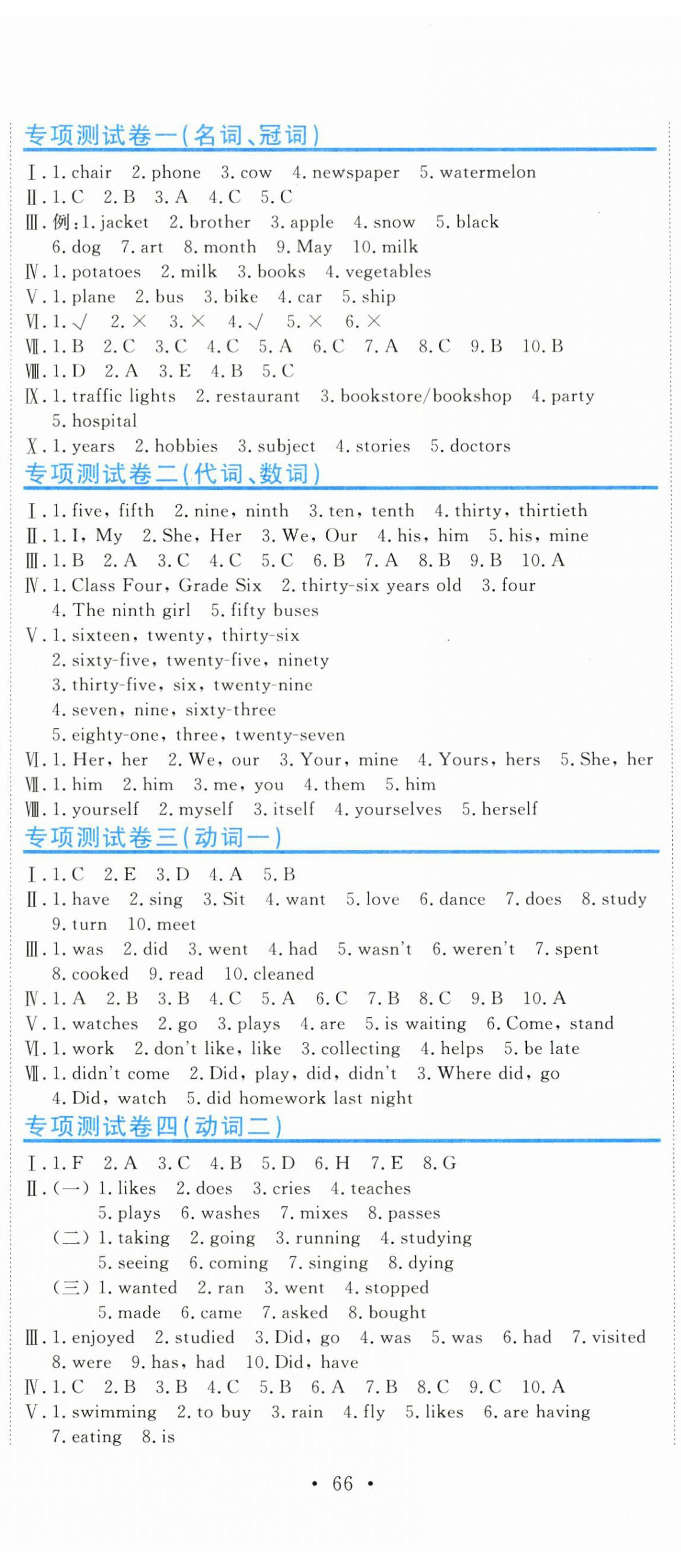 2024年提分教練六年級(jí)英語下冊(cè)人教精通版 第5頁