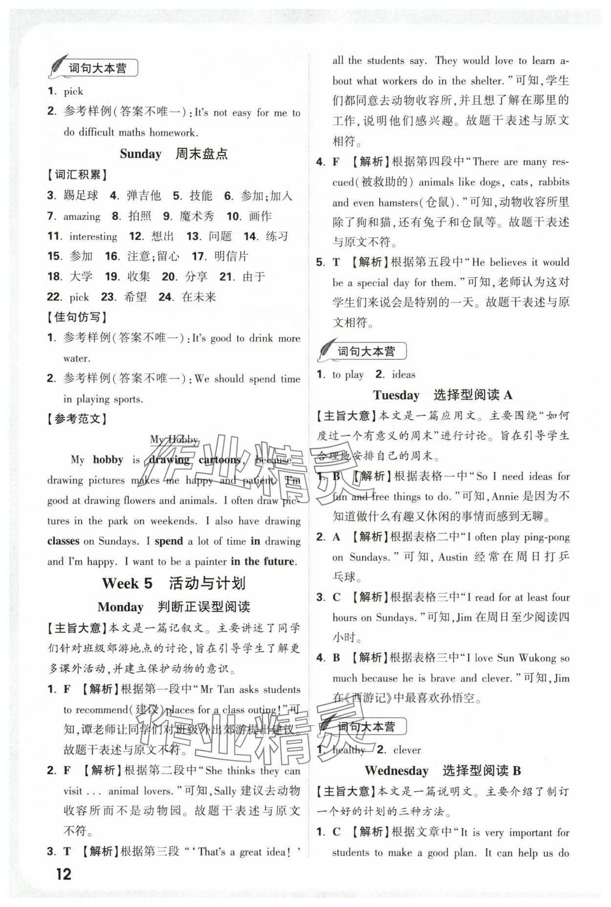 2025年小白欧阅读理解完形填空天天练六年级英语译林版 第12页