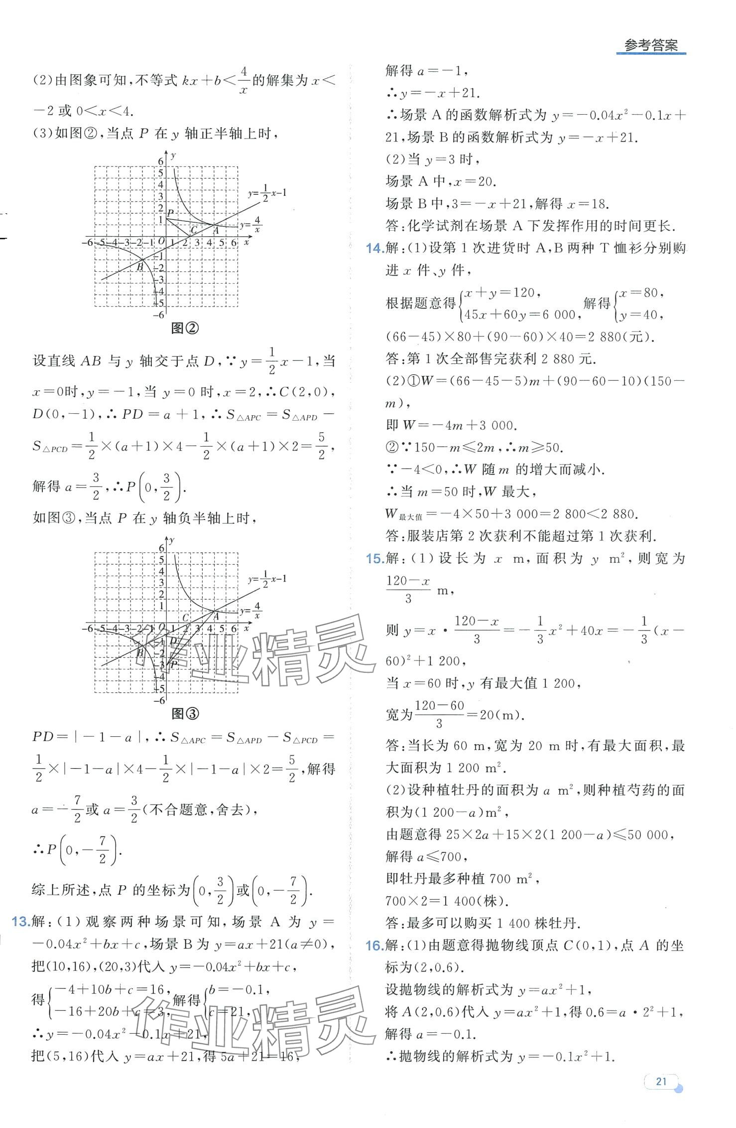 2024年中考檔案數學中考B山東專版 第21頁