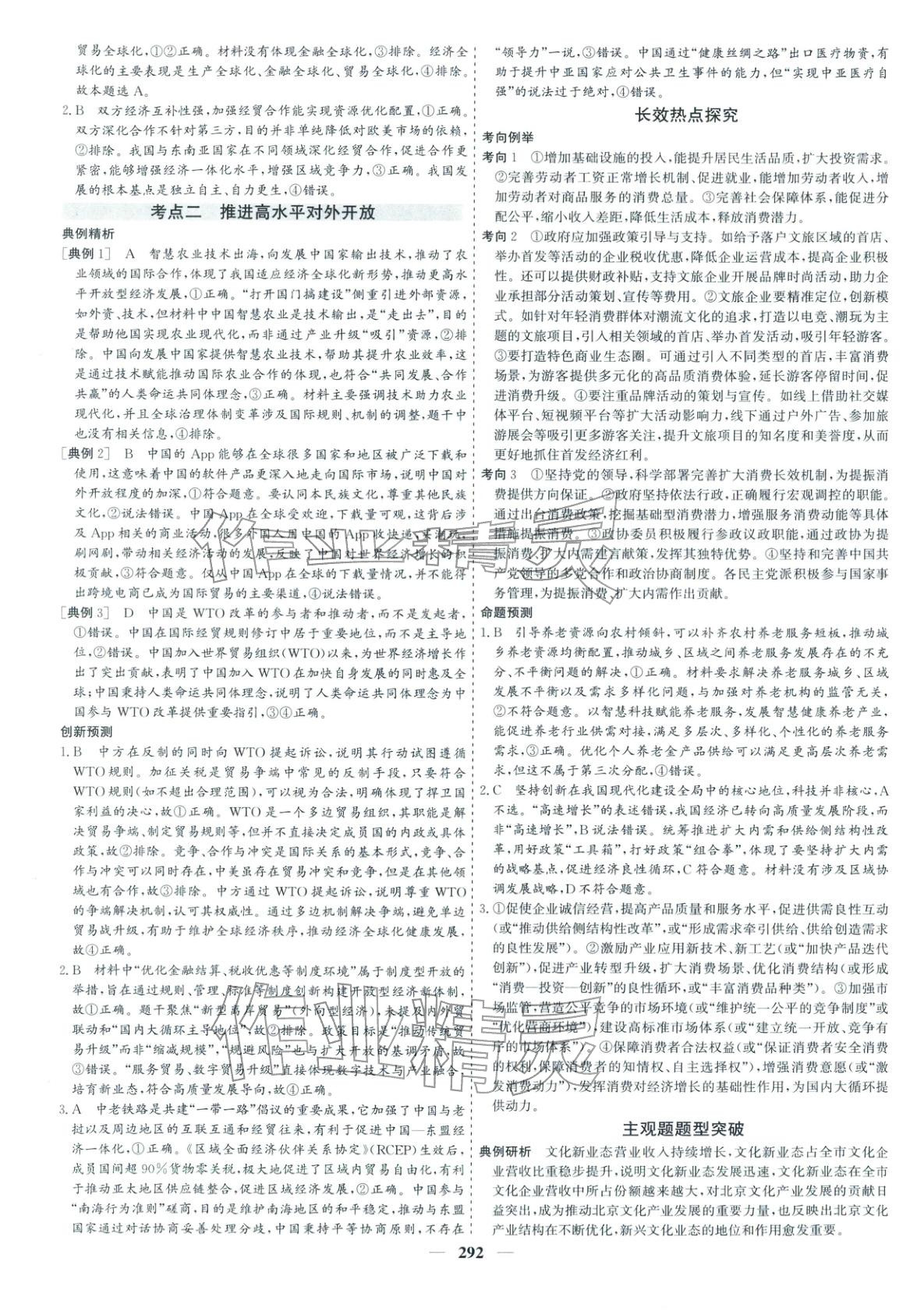 2026年优化探究高考专题复习道德与法治&nbsp;参考答案第8页
