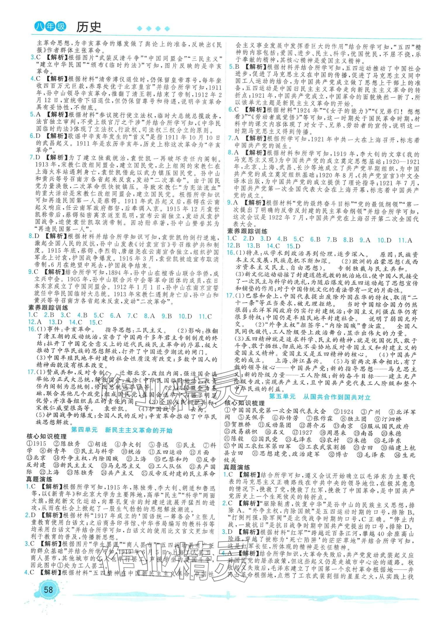 2024年寒假总动员合肥工业大学出版社八年级历史人教版 第2页