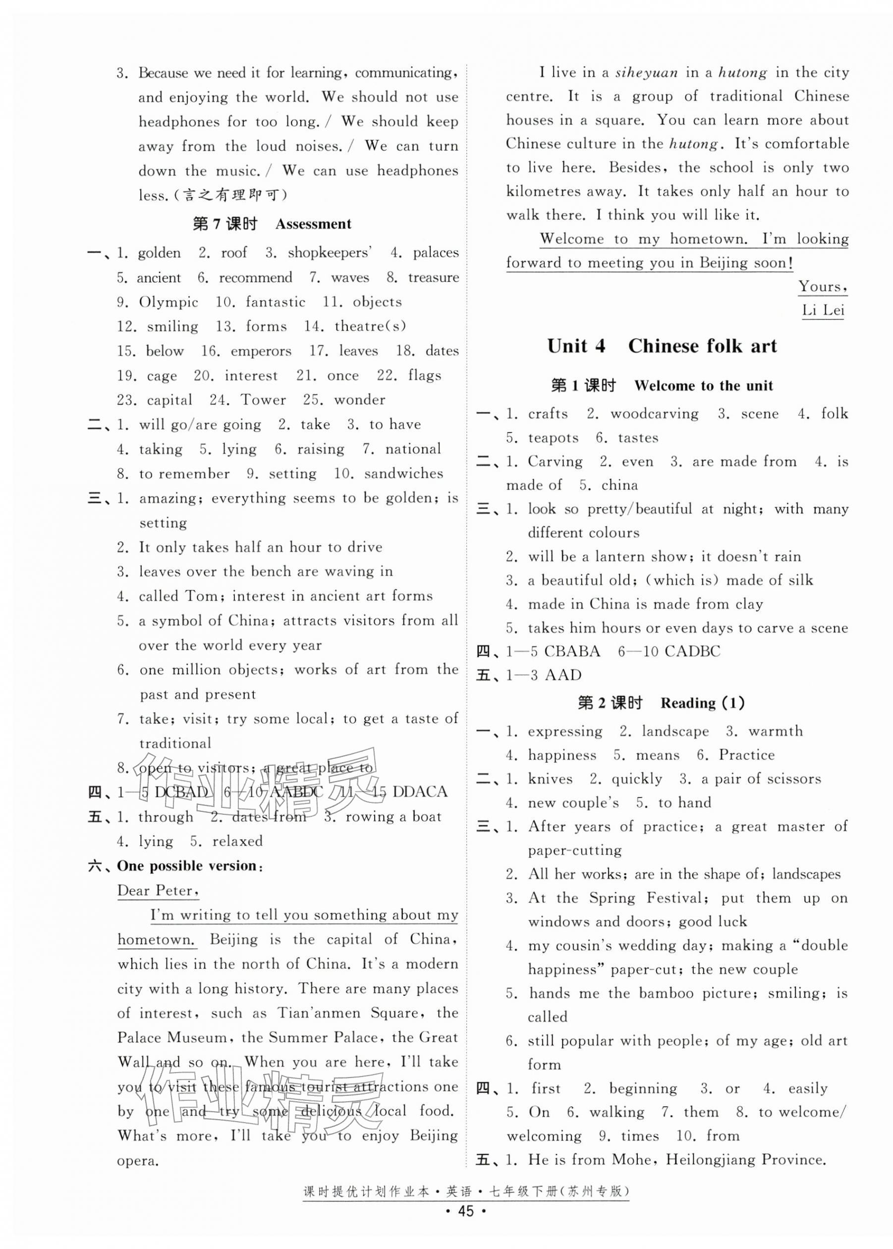 2026年課時(shí)提優(yōu)計(jì)劃作業(yè)本七年級英語下冊譯林版蘇州專版&nbsp;第5頁