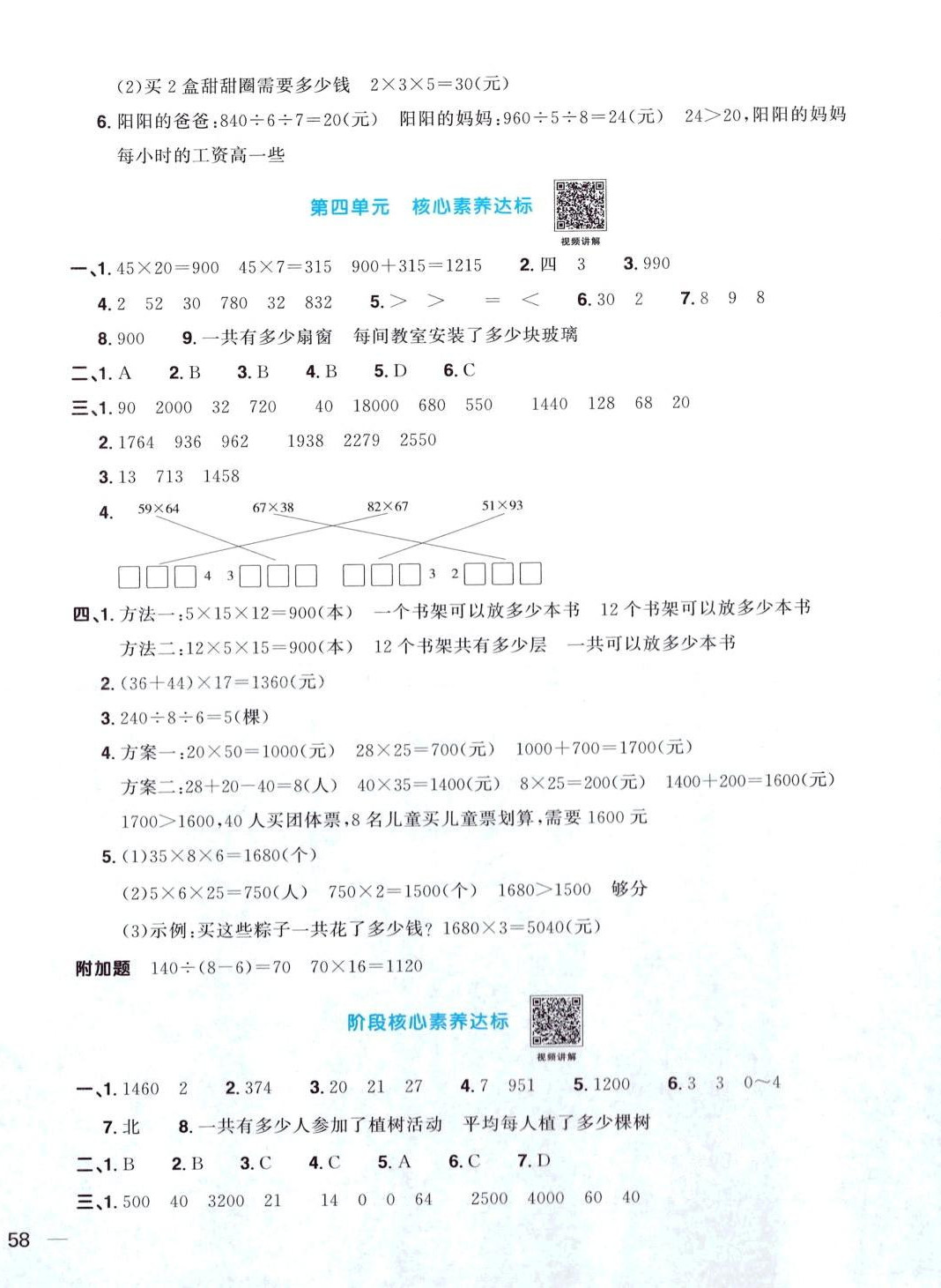 2024年陽光同學(xué)一線名師全優(yōu)好卷三年級數(shù)學(xué)下冊人教版 第4頁