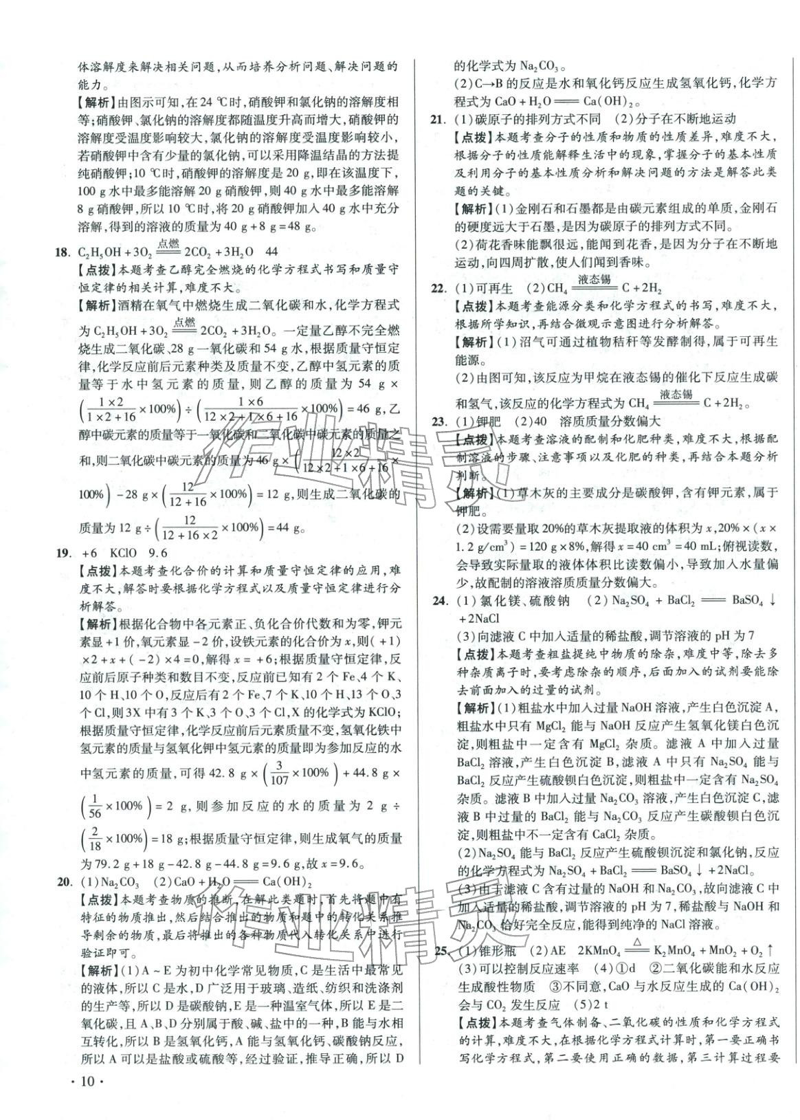 2026年初中畢業(yè)升學(xué)真題詳解化學(xué)河南專版&nbsp;第19頁(yè)