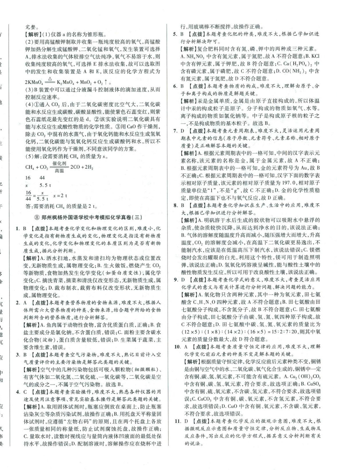 2026年初中畢業升學真題詳解化學河南專版&nbsp;第20頁
