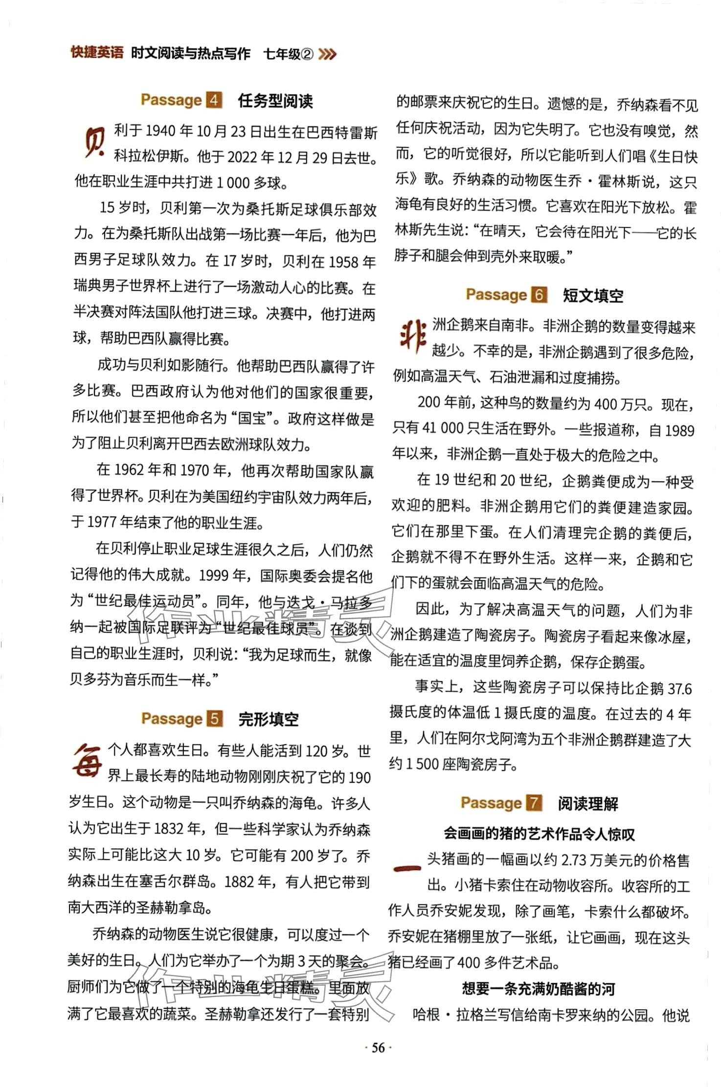 2024年快捷英语时文阅读理解七年级2 第2页