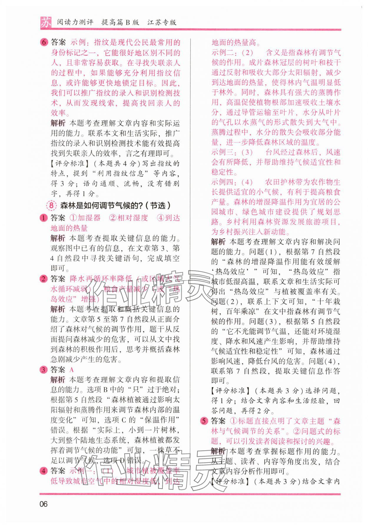 2025年木頭馬閱讀力測(cè)評(píng)四年級(jí)語(yǔ)文下冊(cè)人教版江蘇專(zhuān)版 第6頁(yè)