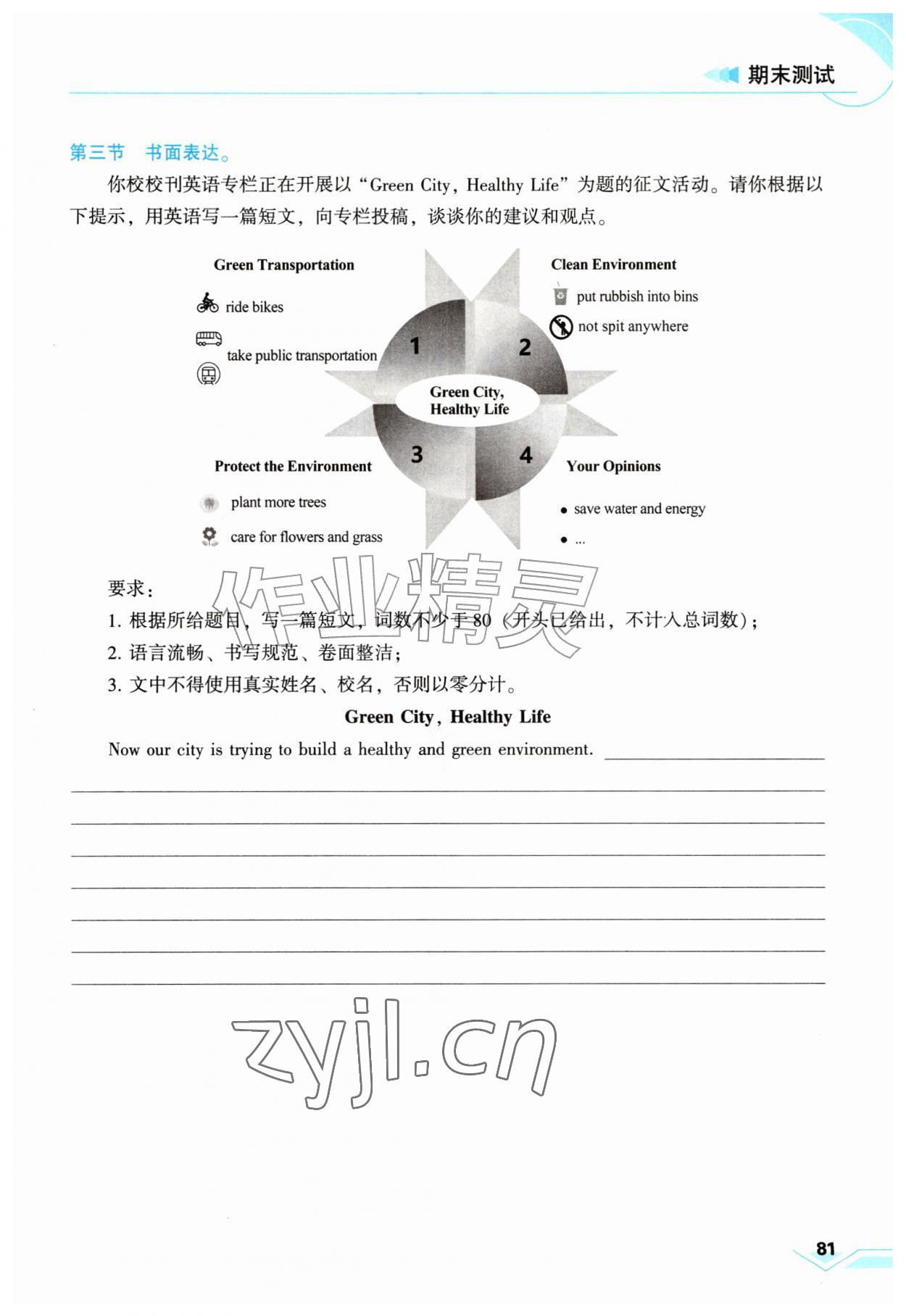 2026年仁爱英语基础训练九年级上册仁爱版重庆专版&nbsp;第1页