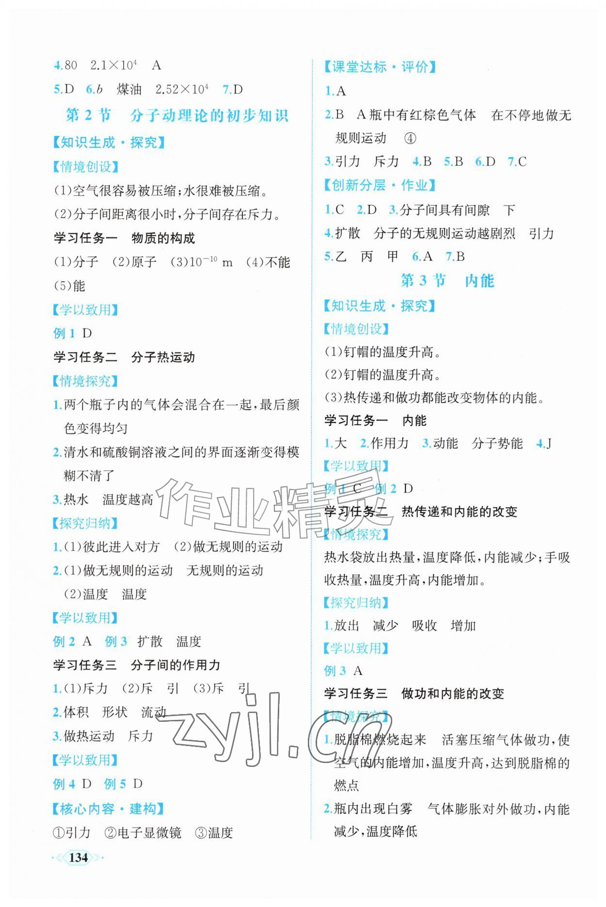 2026年同步导学与优化训练九年级物理上册人教版&nbsp;第2页