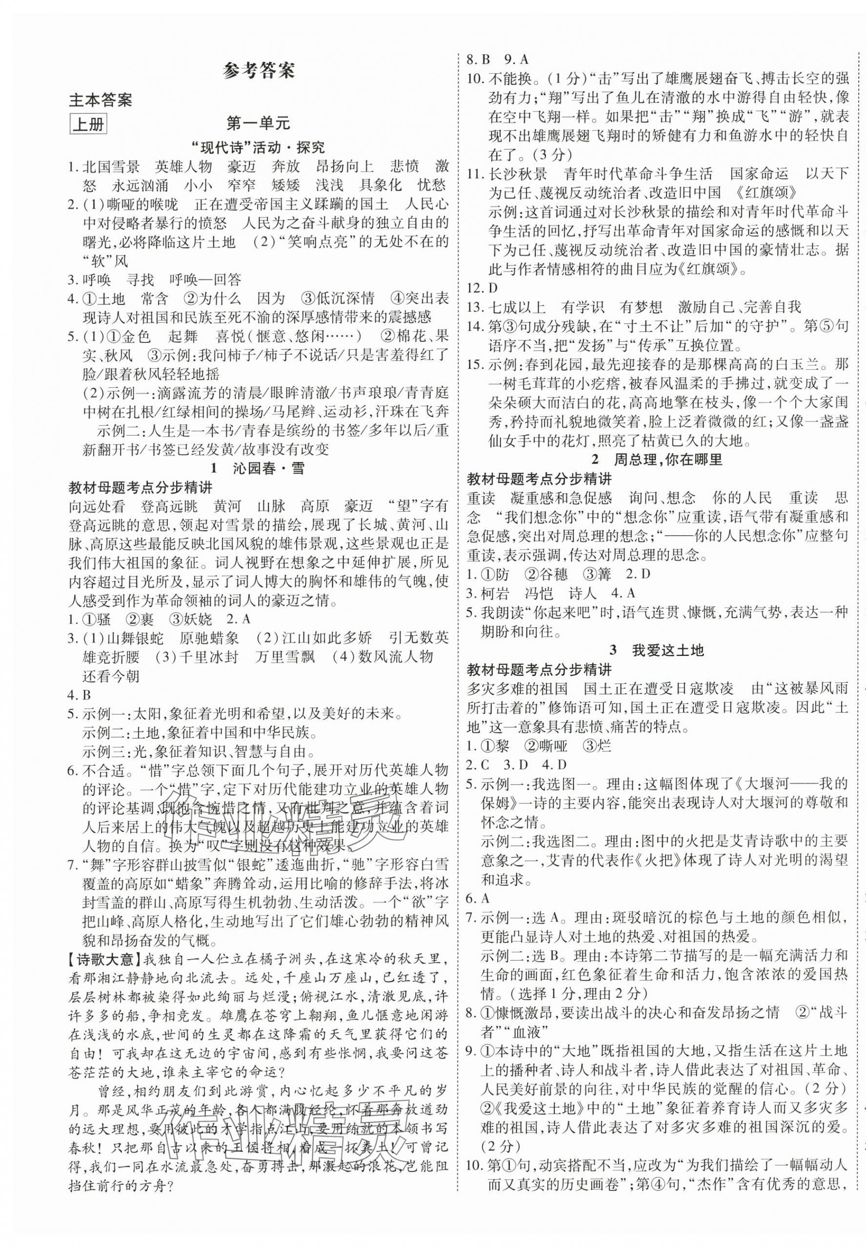 2025年畅行课堂九年级语文全一册人教版贵州专版 第1页