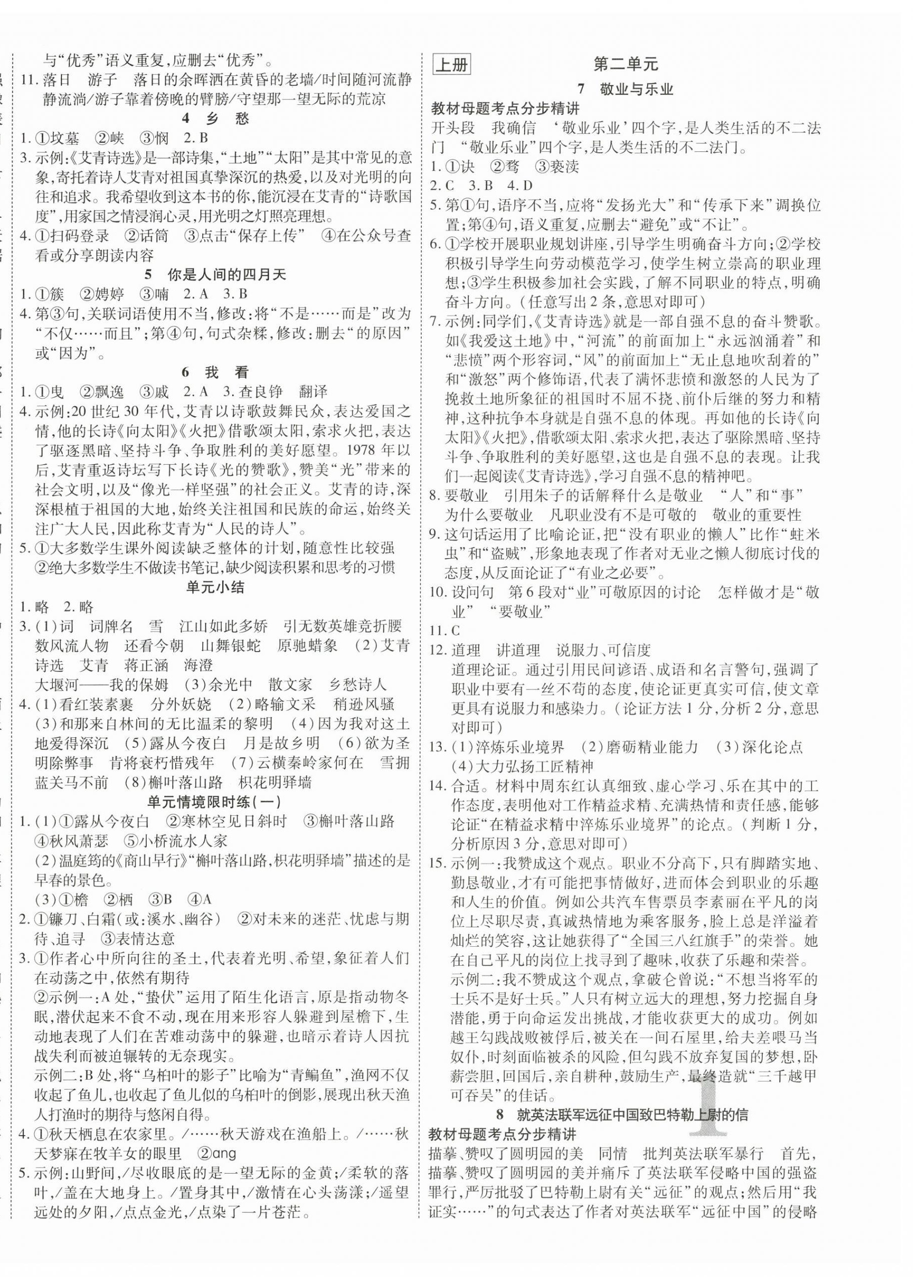 2025年畅行课堂九年级语文全一册人教版贵州专版 第2页