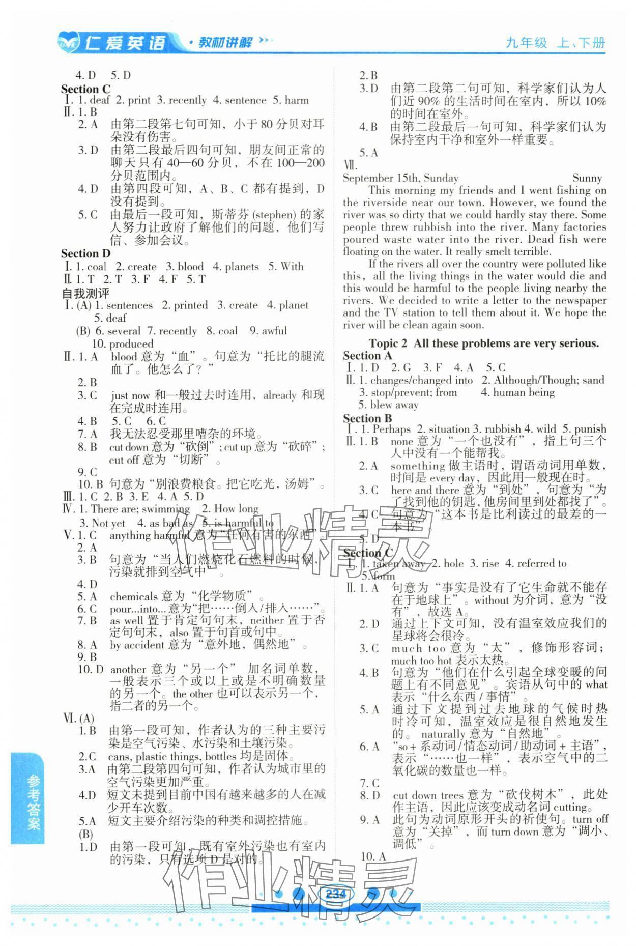 2024年教材課本九年級英語下冊仁愛版 參考答案第5頁