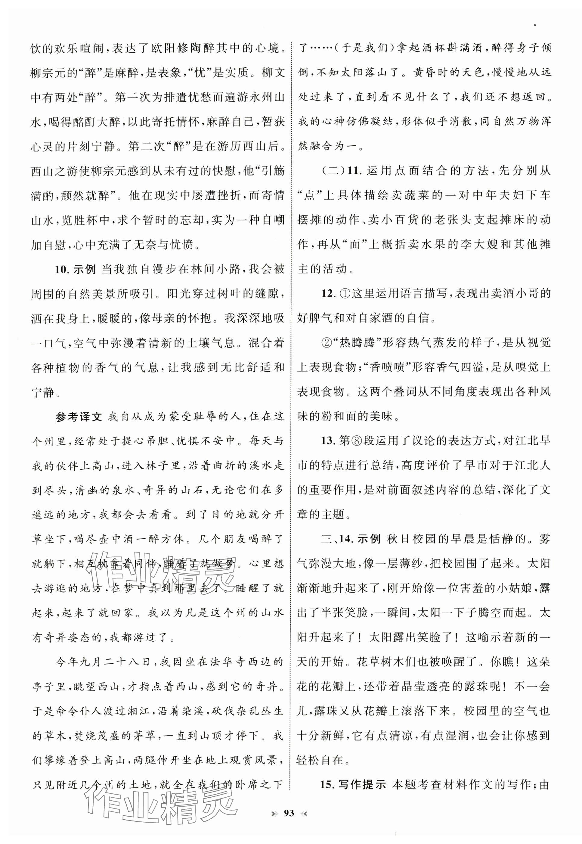 2024年學(xué)習(xí)目標(biāo)與檢測同步測試卷九年級語文上冊人教版 第5頁