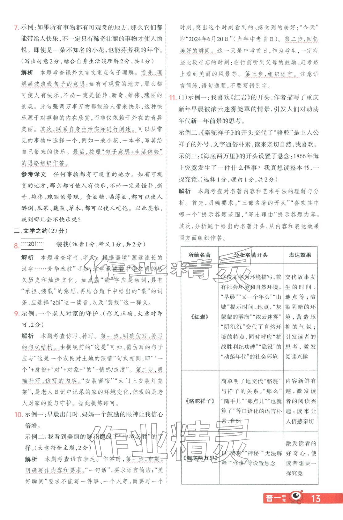 2026年晋一中考山西真题语文&nbsp;第13页