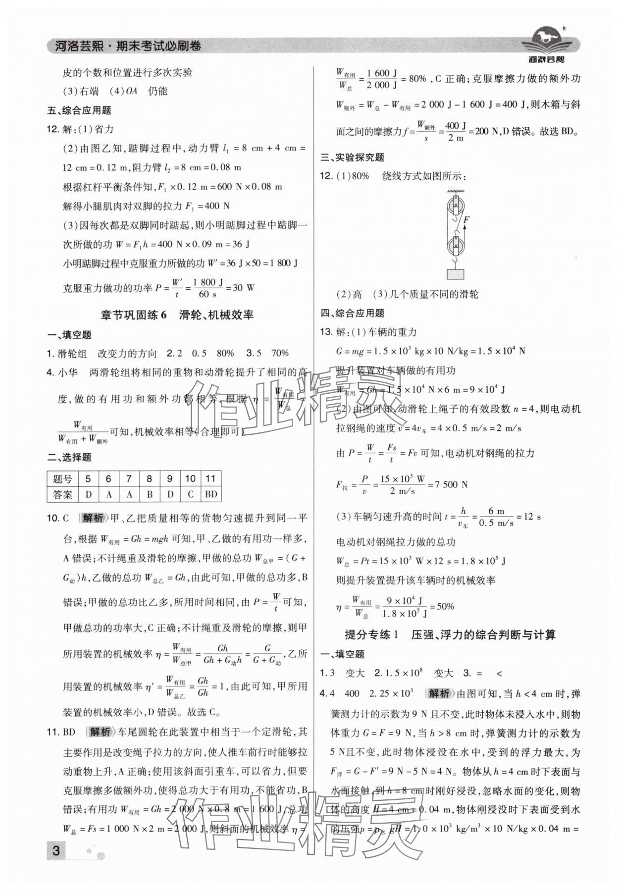 2025年期末考試必刷卷八年級物理下冊人教版鄭州專版 參考答案第3頁