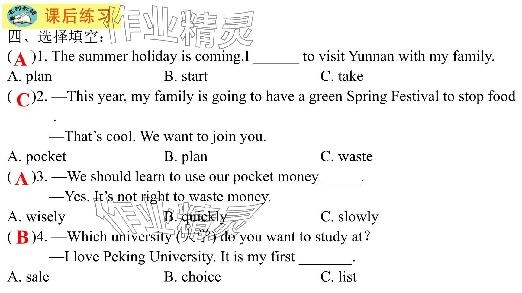 2025年每課一練（福建）七年級英語下冊仁愛版 第37頁