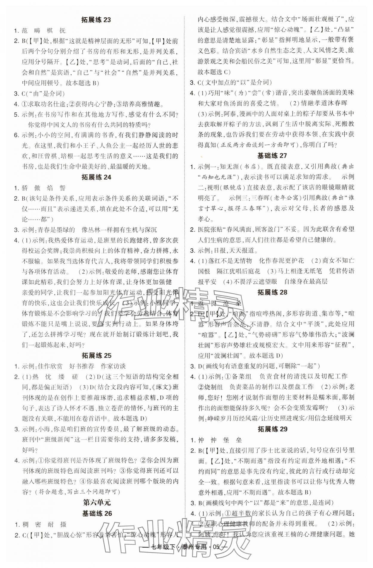 2024年學霸組合訓練七年級語文下冊人教版泰州專用 第5頁