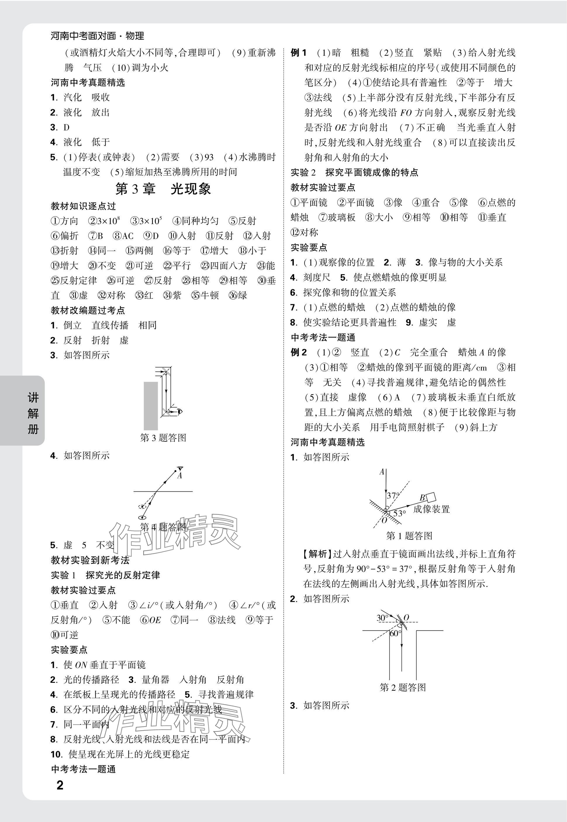 2025年河南中考面對面物理 參考答案第2頁