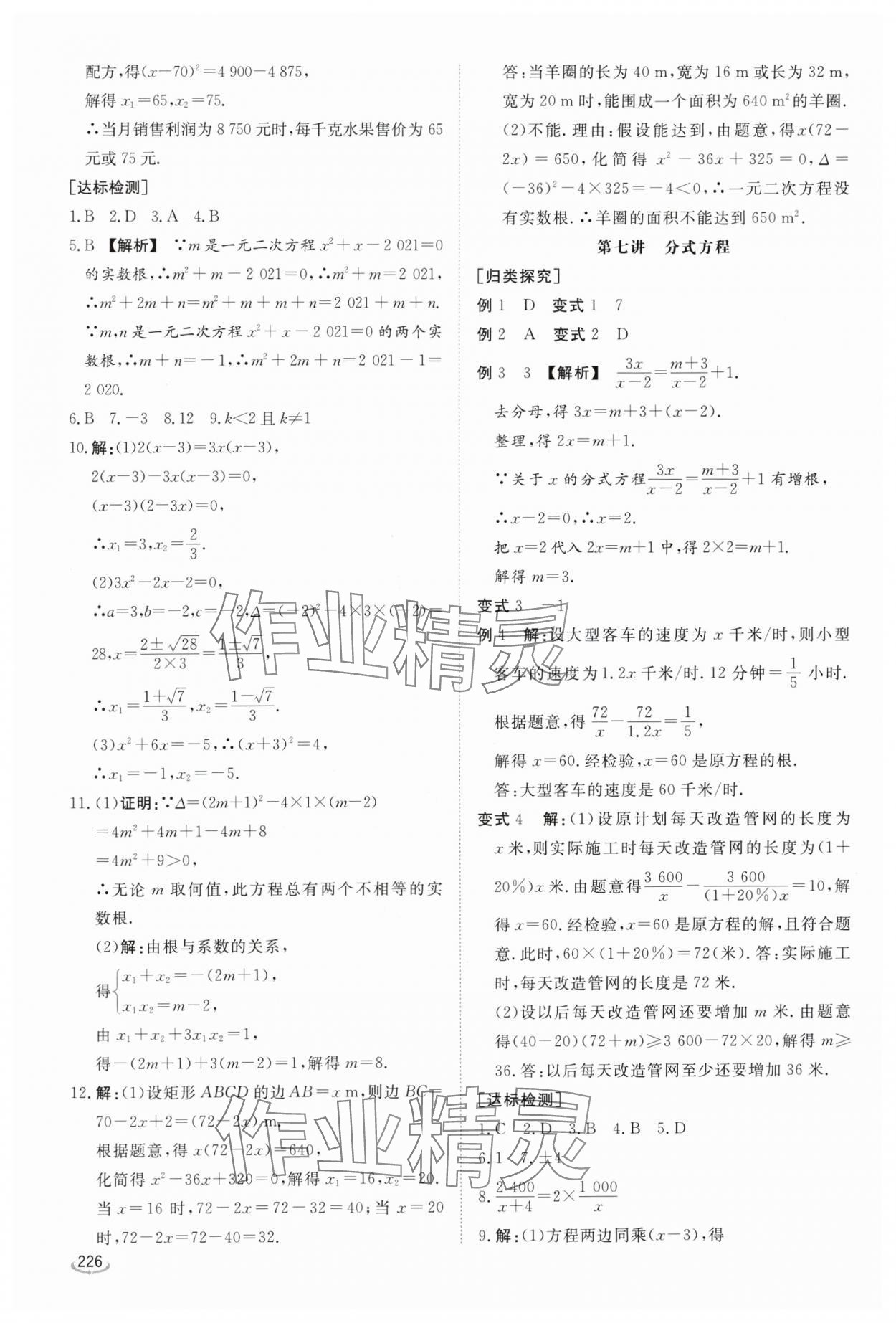 2024年初中學業(yè)水平考試備考指導數(shù)學臨沂專版&nbsp;參考答案第6頁