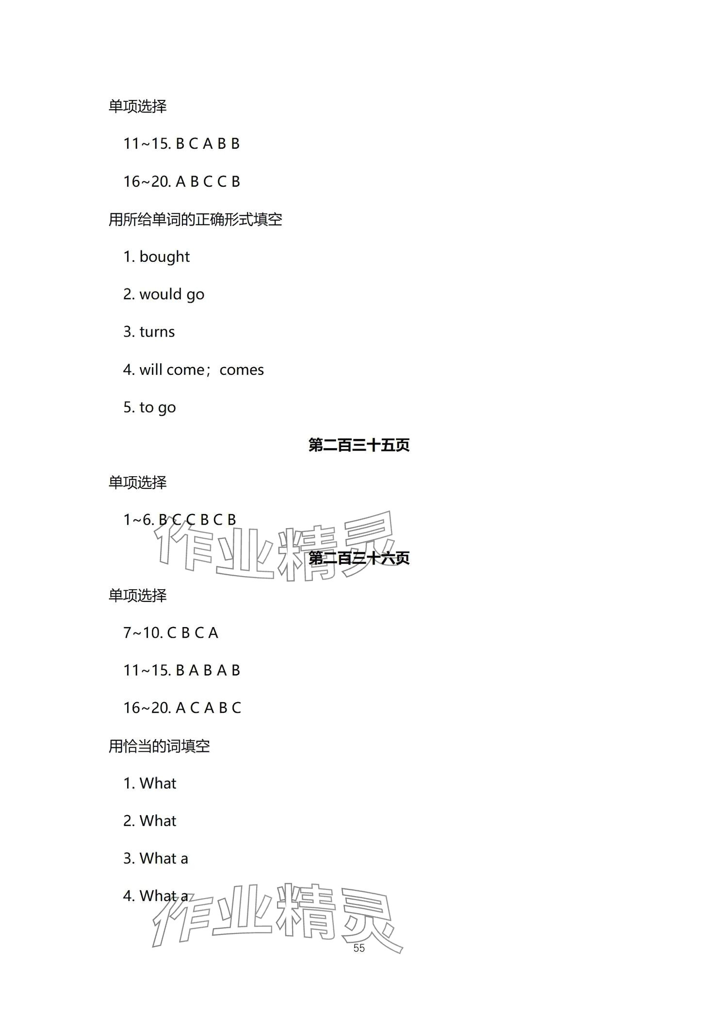 2025年學本課堂英語重慶專版 參考答案第55頁