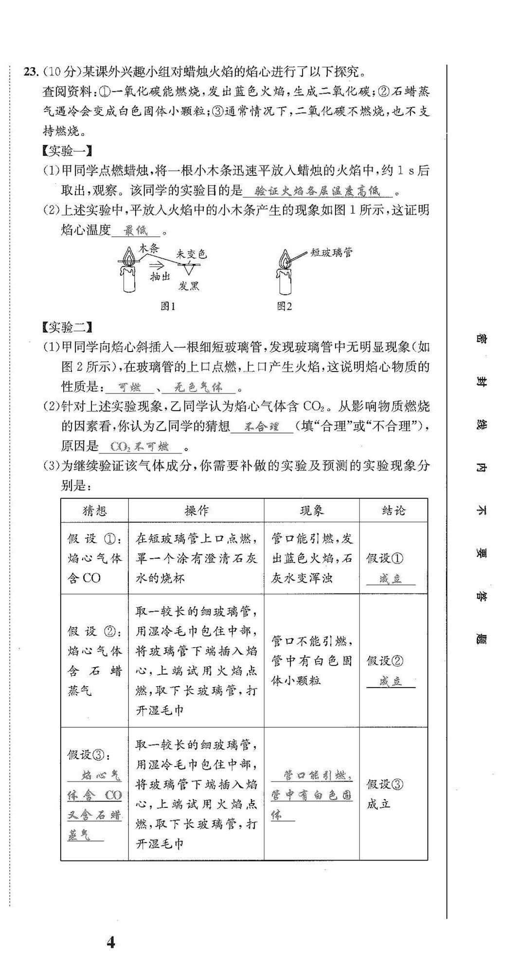 2024年驕子1號九年級化學上冊人教版 第6頁