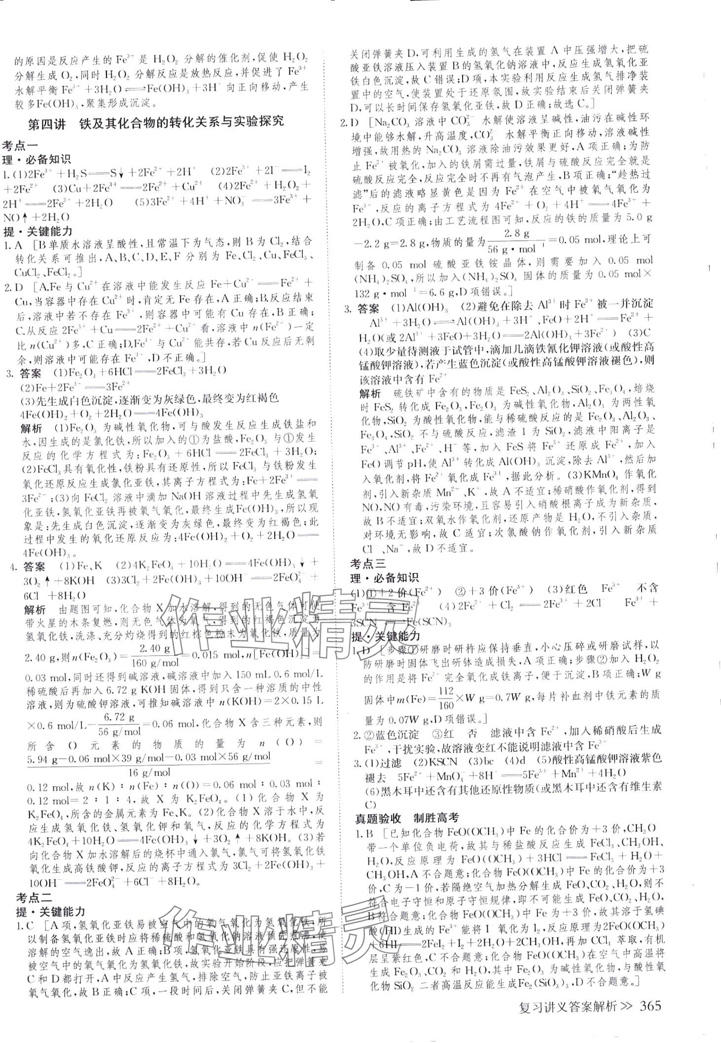 2024年創(chuàng)新設(shè)計(jì)高中化學(xué)浙江專版 第13頁