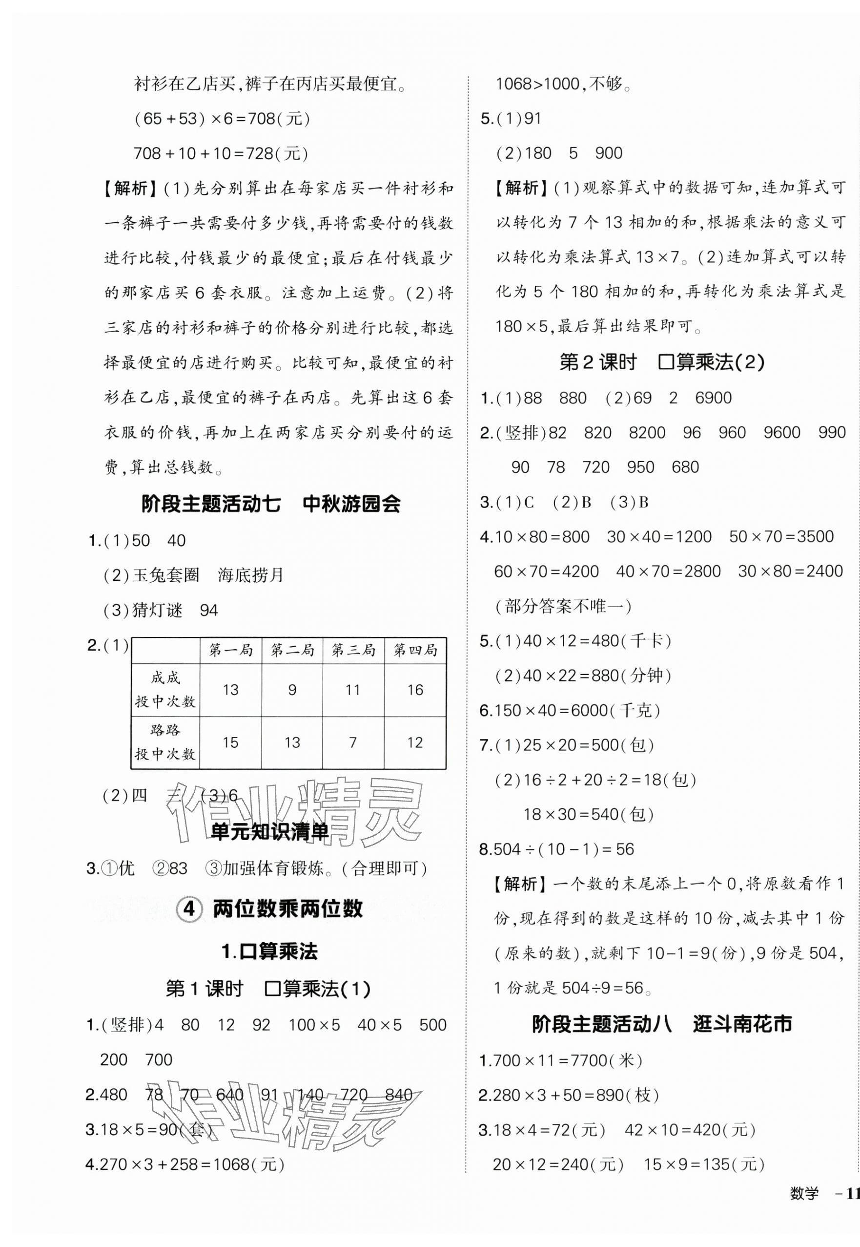 2025年?duì)钤刹怕穭?chuàng)優(yōu)作業(yè)100分三年級數(shù)學(xué)下冊人教版湖北專版 參考答案第9頁