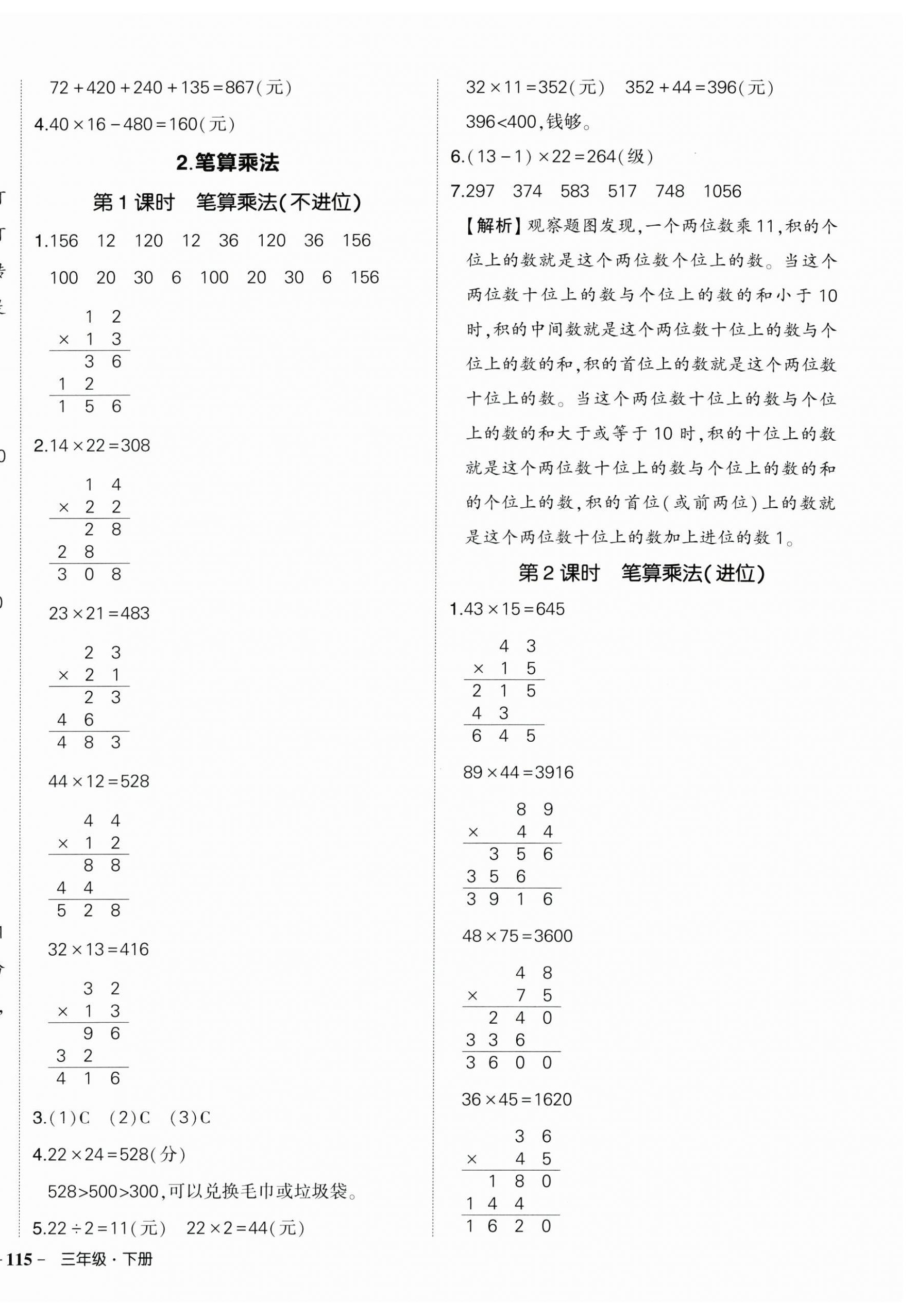 2025年状元成才路创优作业100分三年级数学下册人教版湖北专版 参考答案第10页