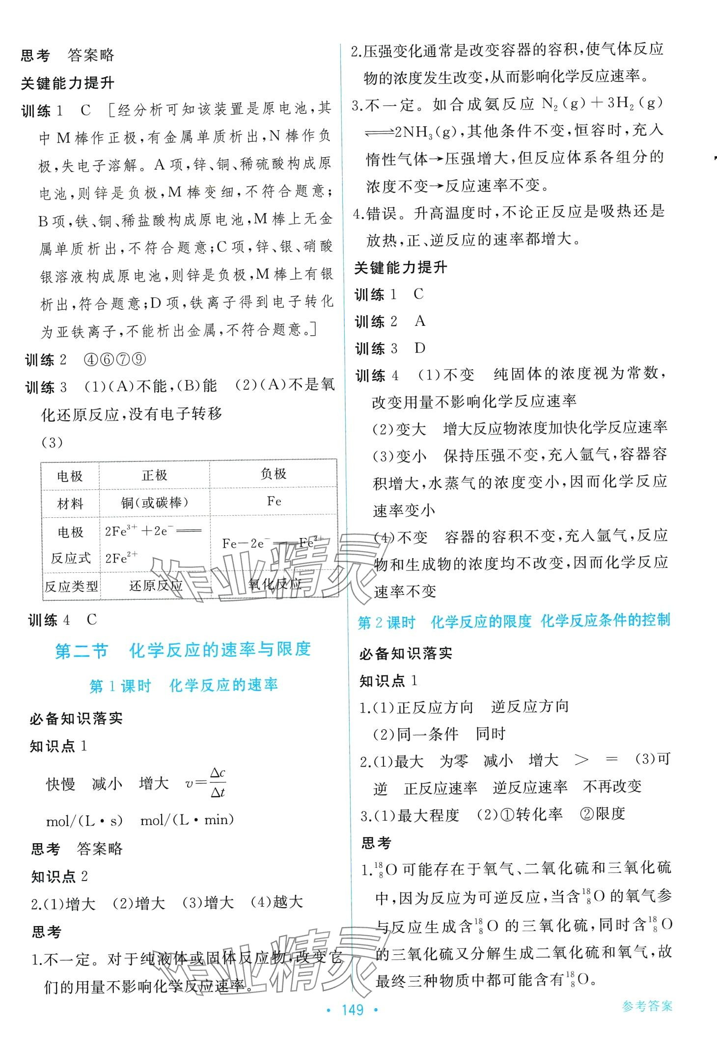 2024年新學(xué)案高中化學(xué)必修第二冊 第7頁