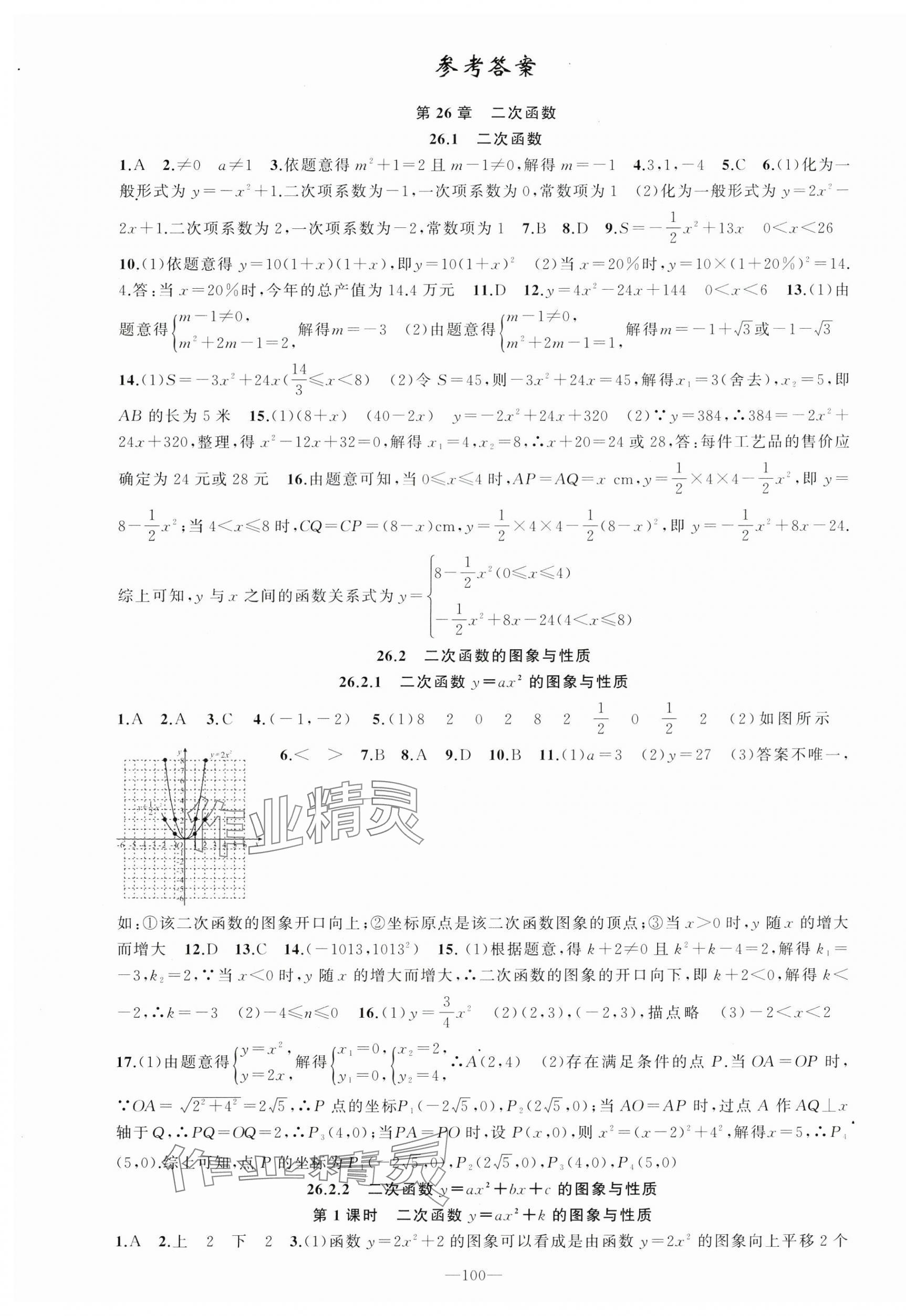 2025年黄冈100分闯关九年级数学下册华师大版 第1页