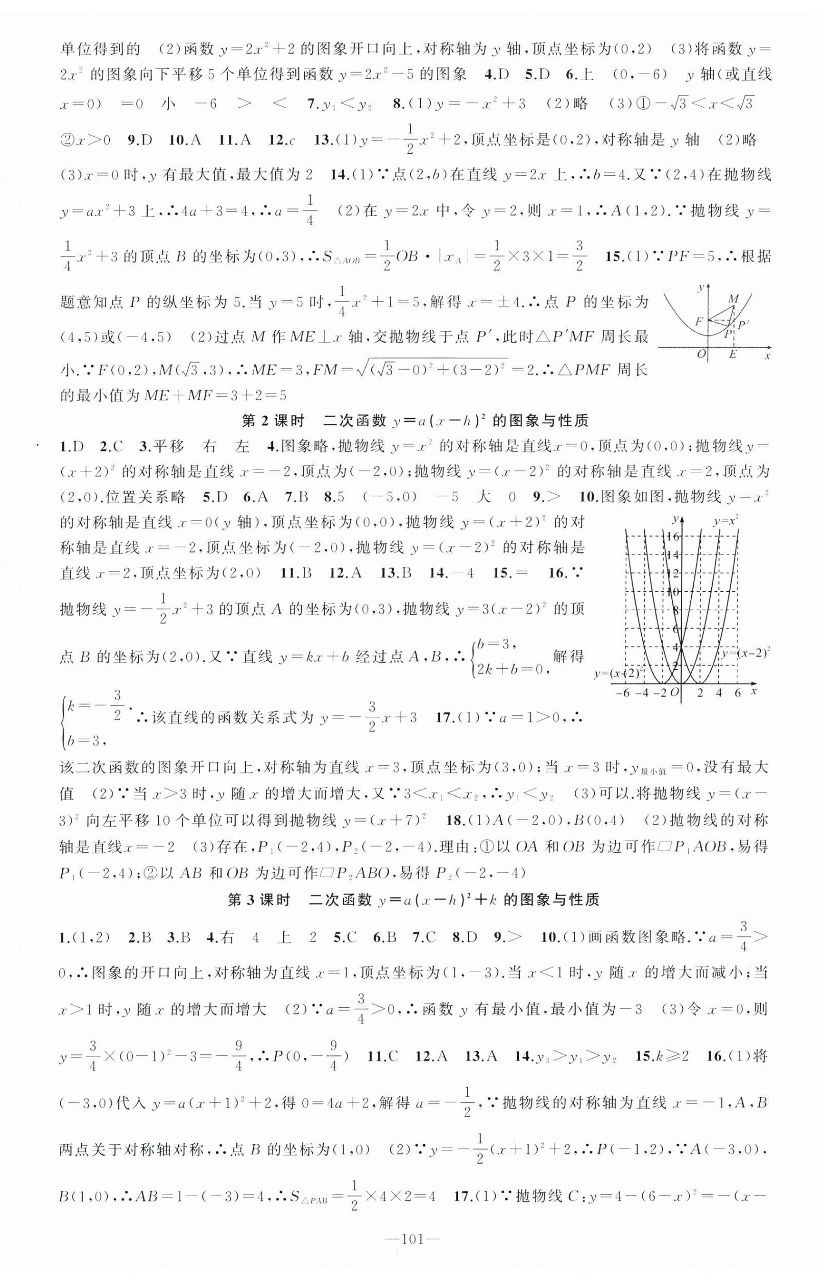 2025年黃岡100分闖關(guān)九年級數(shù)學(xué)下冊華師大版 第2頁