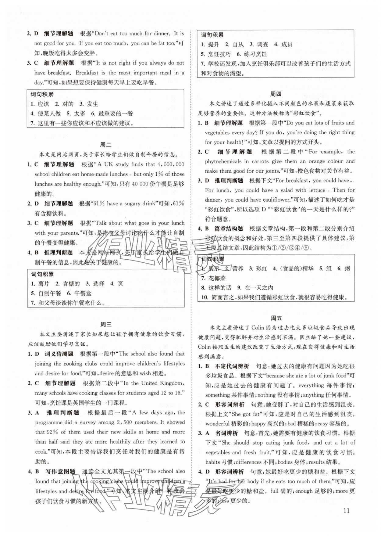 2025年一閱優品尖子生培優教程七年級英語下冊人教版 第11頁