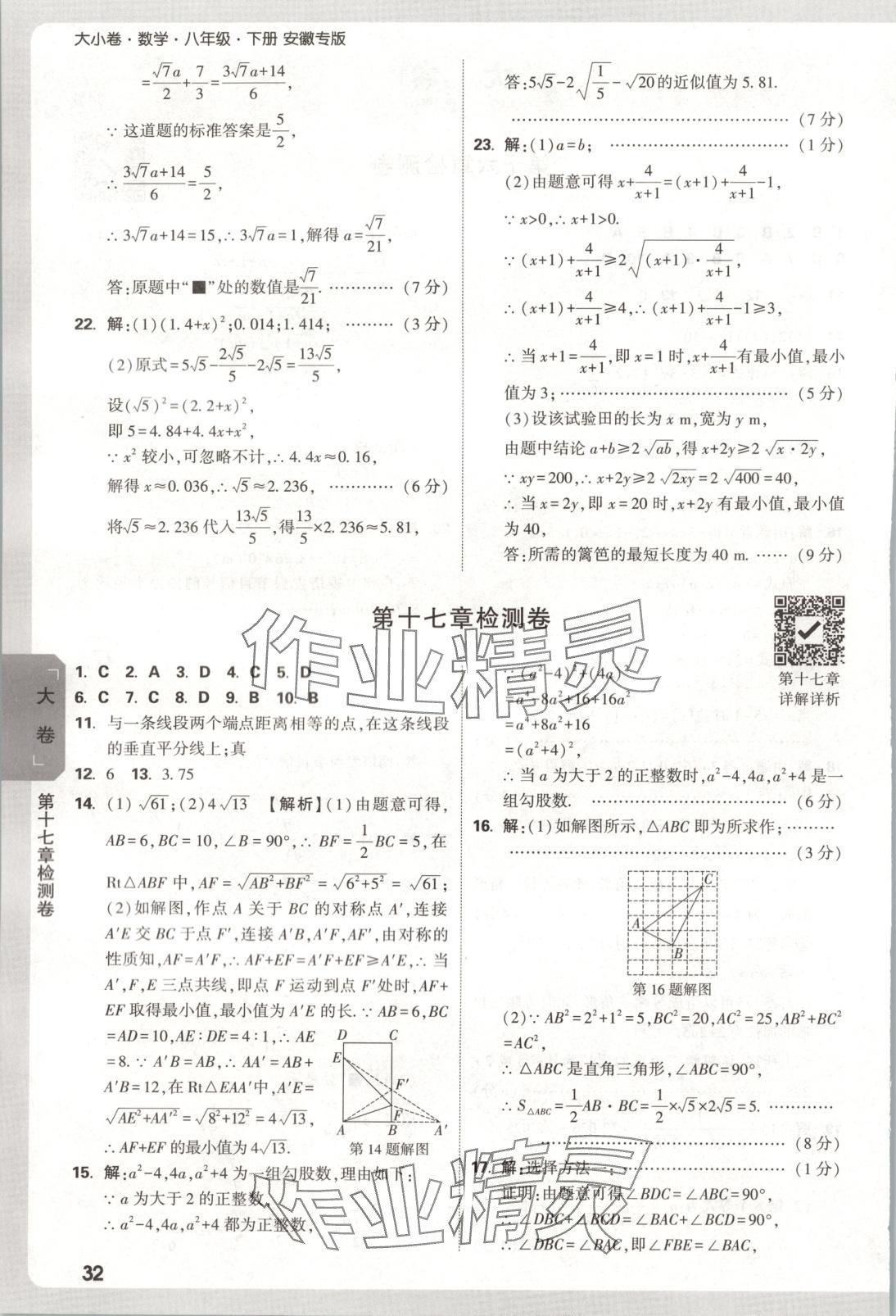 2025年万唯中考大小卷八年级数学下册人教版安徽专版 第2页
