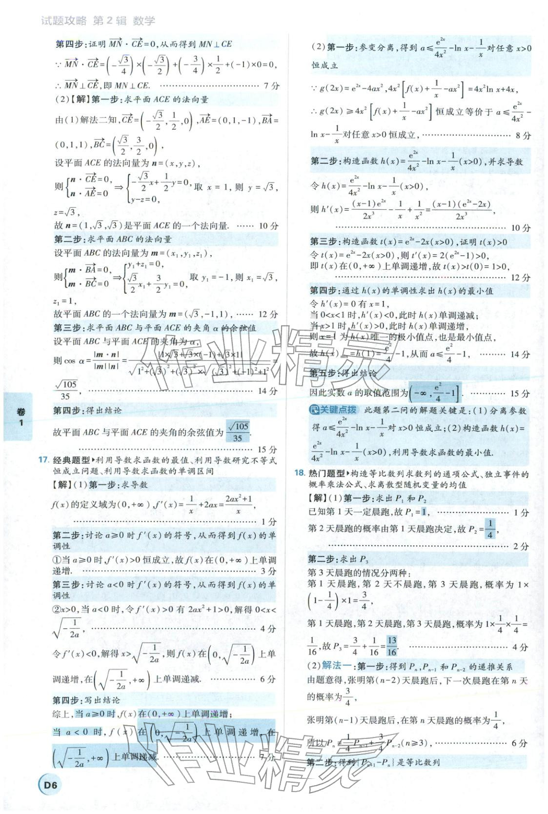 2026年理想樹試題攻略高中數學&nbsp;參考答案第5頁