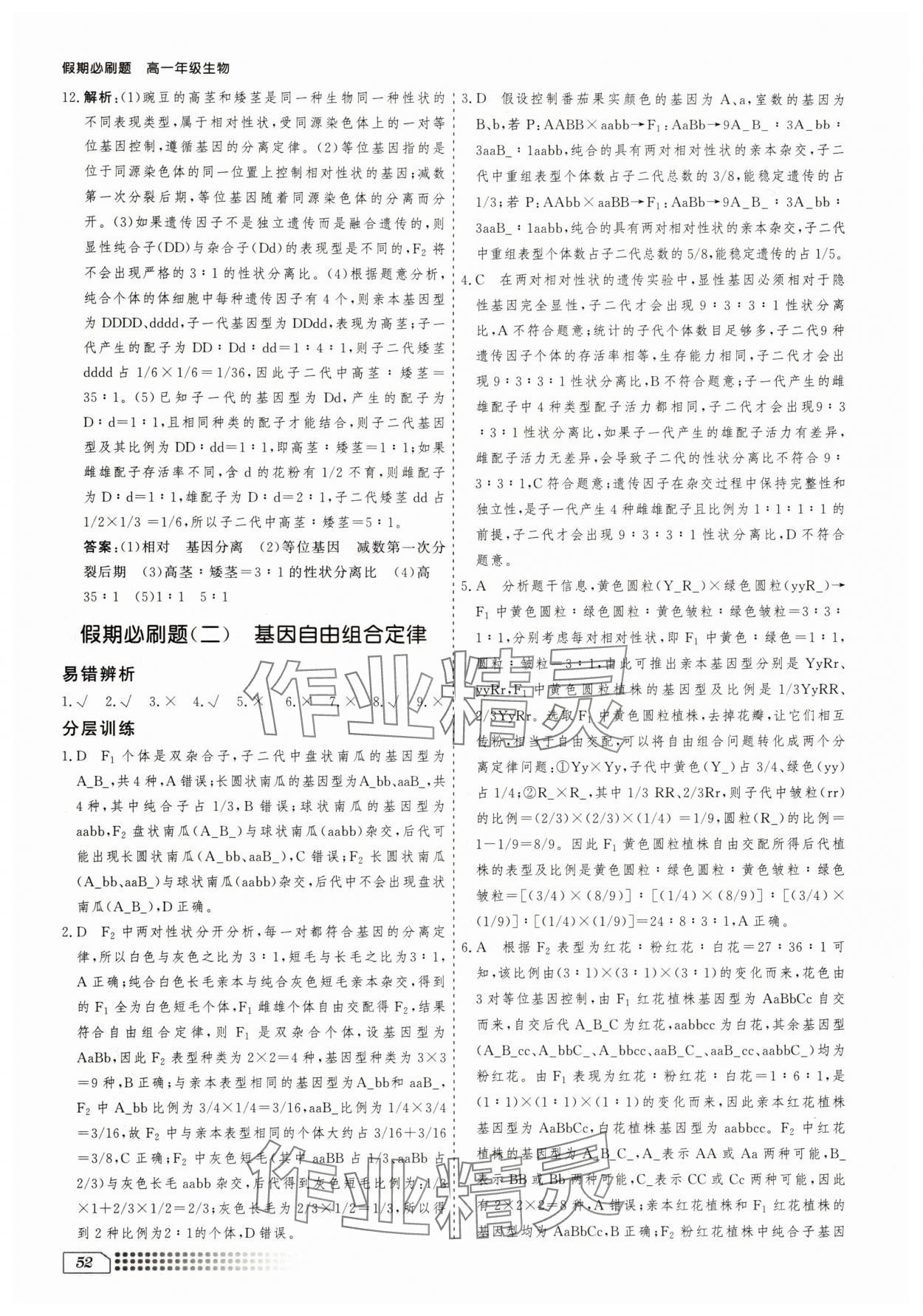 2025年暑假刷題計劃高一生物學人教版 第2頁